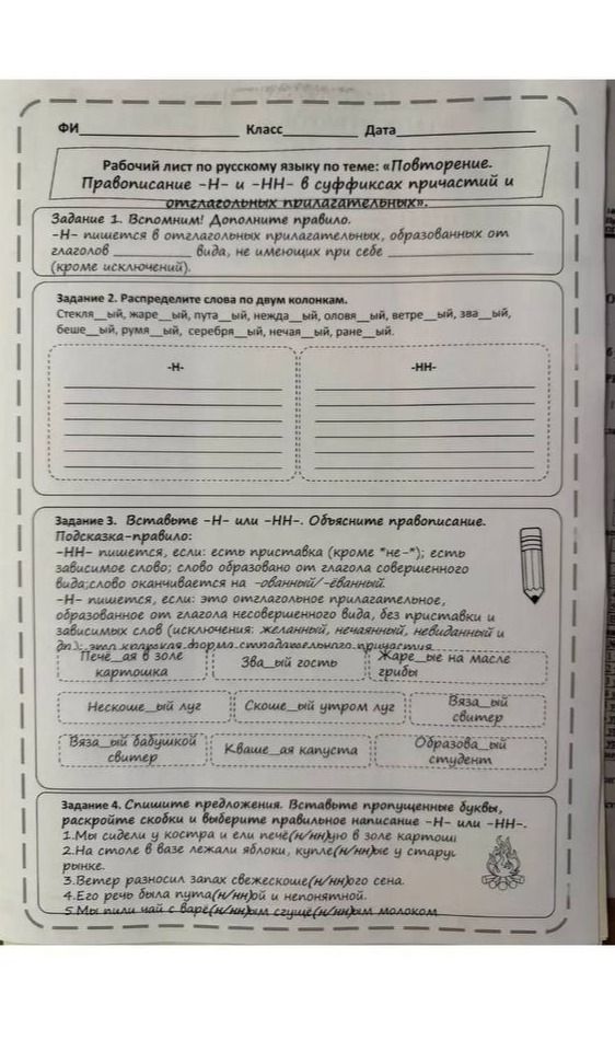 Фото задания: 2. Распределите слова по двум колонкам: стеклянный, медленный, туманный, нежданный, оловянный, ветреный, званый, бешеный,…