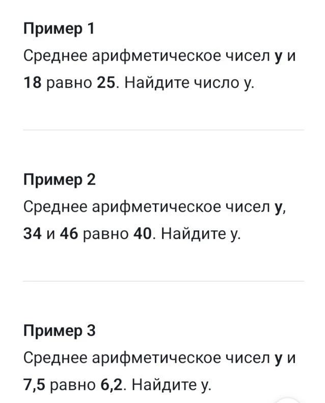 Фото задания: Пример 2. Среднее арифметическое чисел у, 34 и 46 равно 40. Найдите у.
