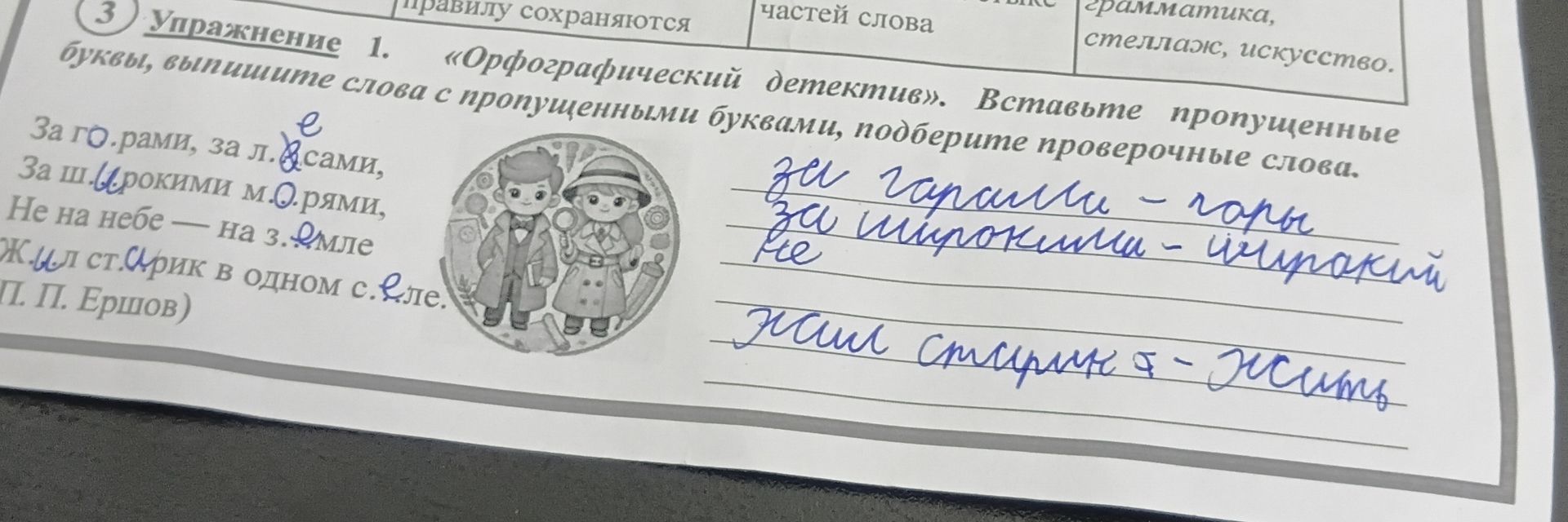 Фото задания: Упражнение 1. «Орфографический детектив». Вставьте пропущенные буквы, выпишите слова с пропущенными буквами, подберите…