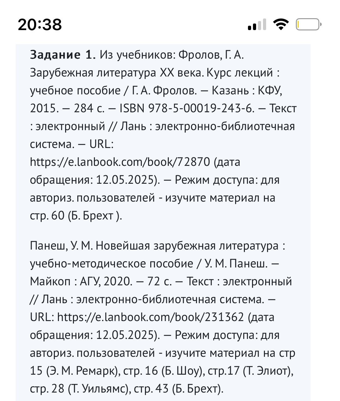 Фото задания: Задание 1. Из учебников: Фролов, Г. А. Зарубежная литература XX века. Курс лекций : учебное пособие / Г. А. Фролов. —…