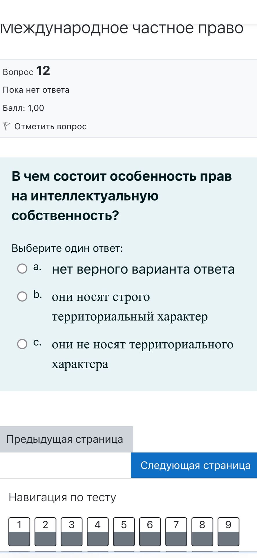 Фото задания: В чем состоит особенность прав на интеллектуальную собственность? a. нет верного варианта ответа; b. они носят строго…