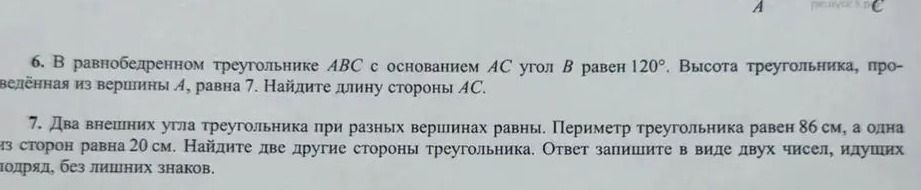 Фото задания: 6. В равнобедренном треугольнике ABC с основанием AC угол B равен 120°. Высота треугольника, проведённая из вершины A,…