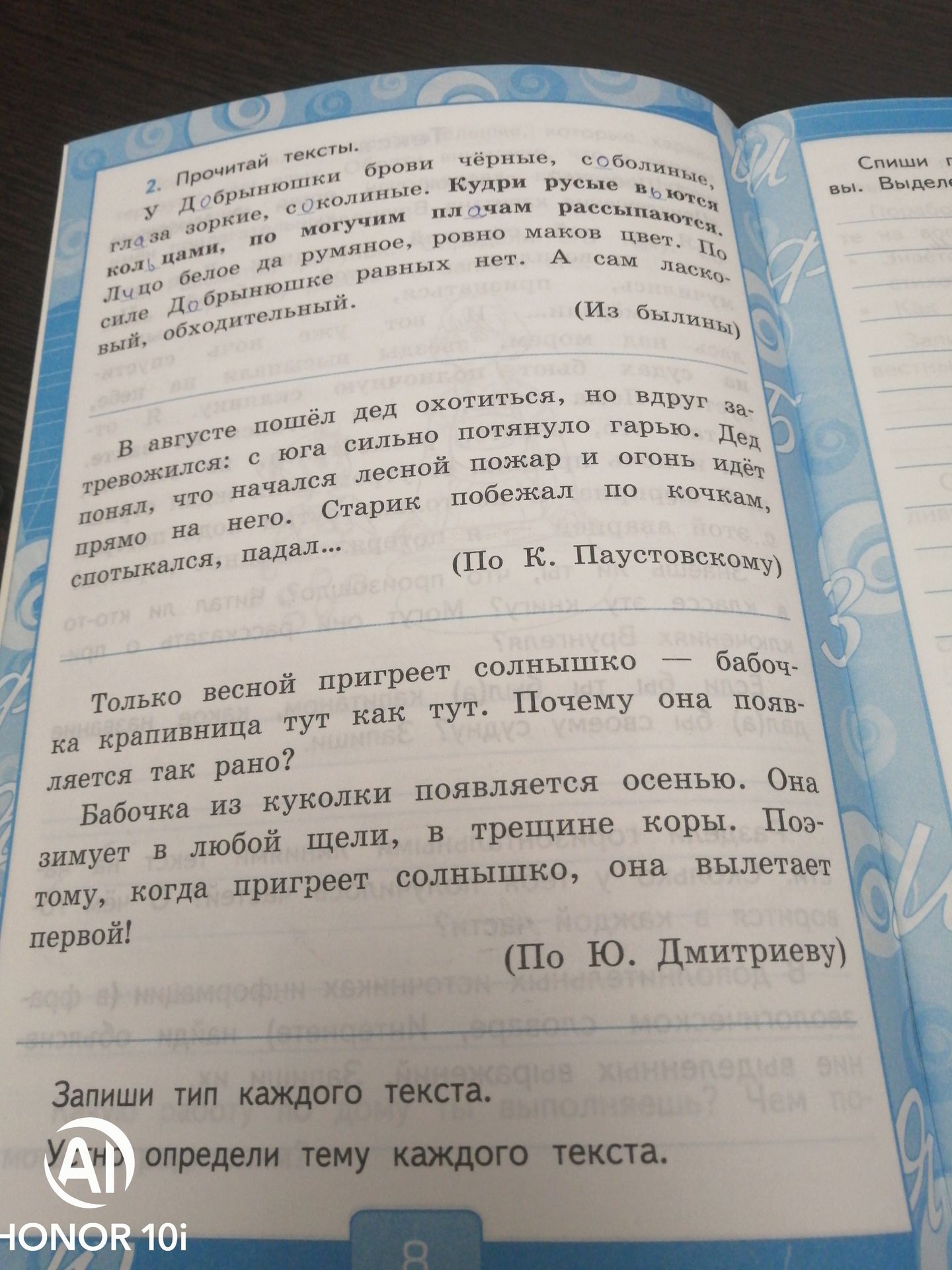 Фото задания: Прочитай тексты. Запиши тип каждого текста. Определи тему каждого текста. 1) У Добрынюшки брови чёрные, соболиные, глаза…