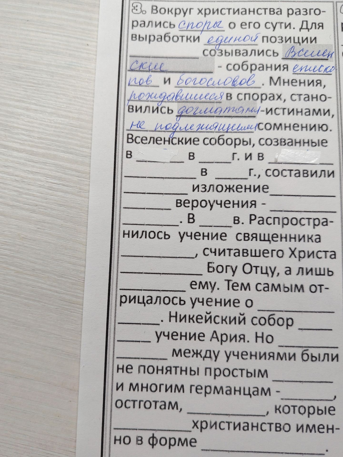 Фото задания: Вокруг христианства разгорелись споры о его сути. Для выработки единой позиции созывались Вселенские соборы — собрания…