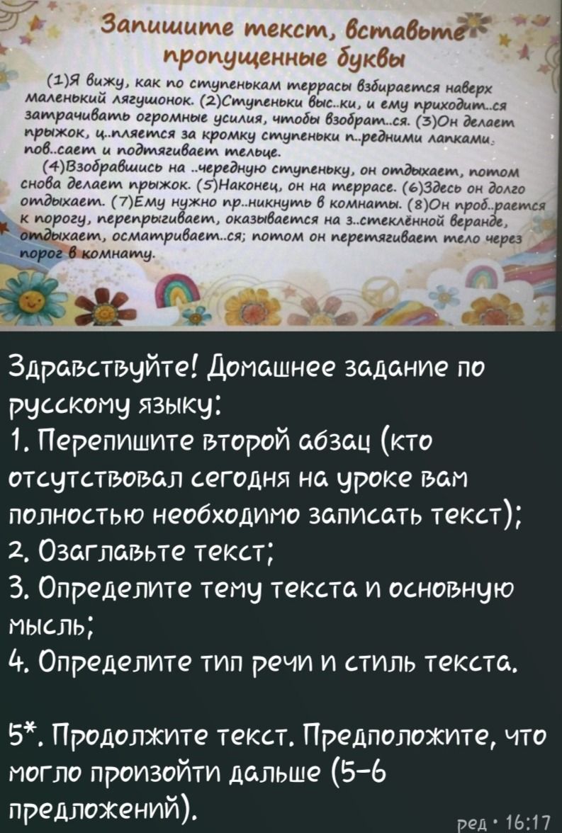Фото задания: 4. Определите тип речи и стиль текста.