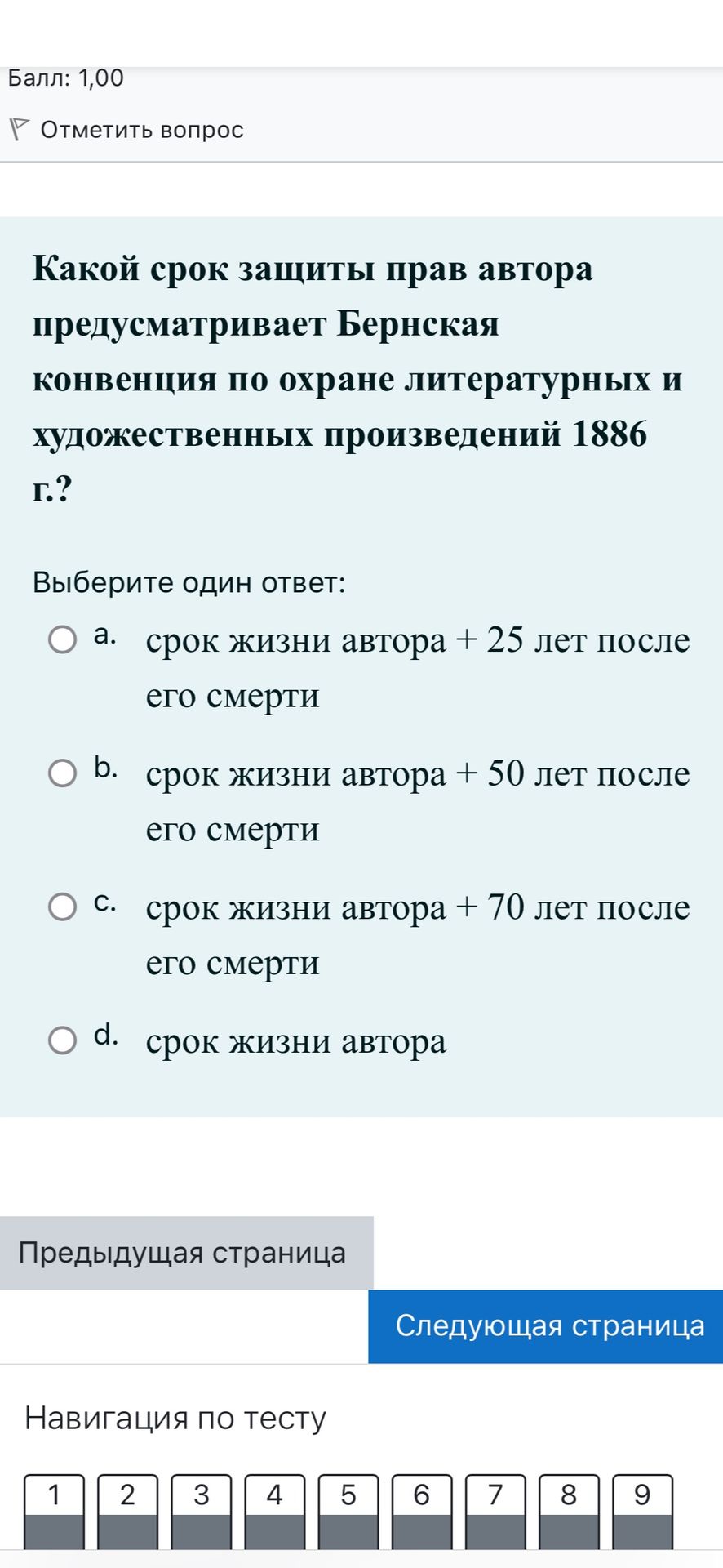 Фото задания: Какой срок защиты прав автора предусматривает Бернская конвенция по охране литературных и художественных произведений 1886…