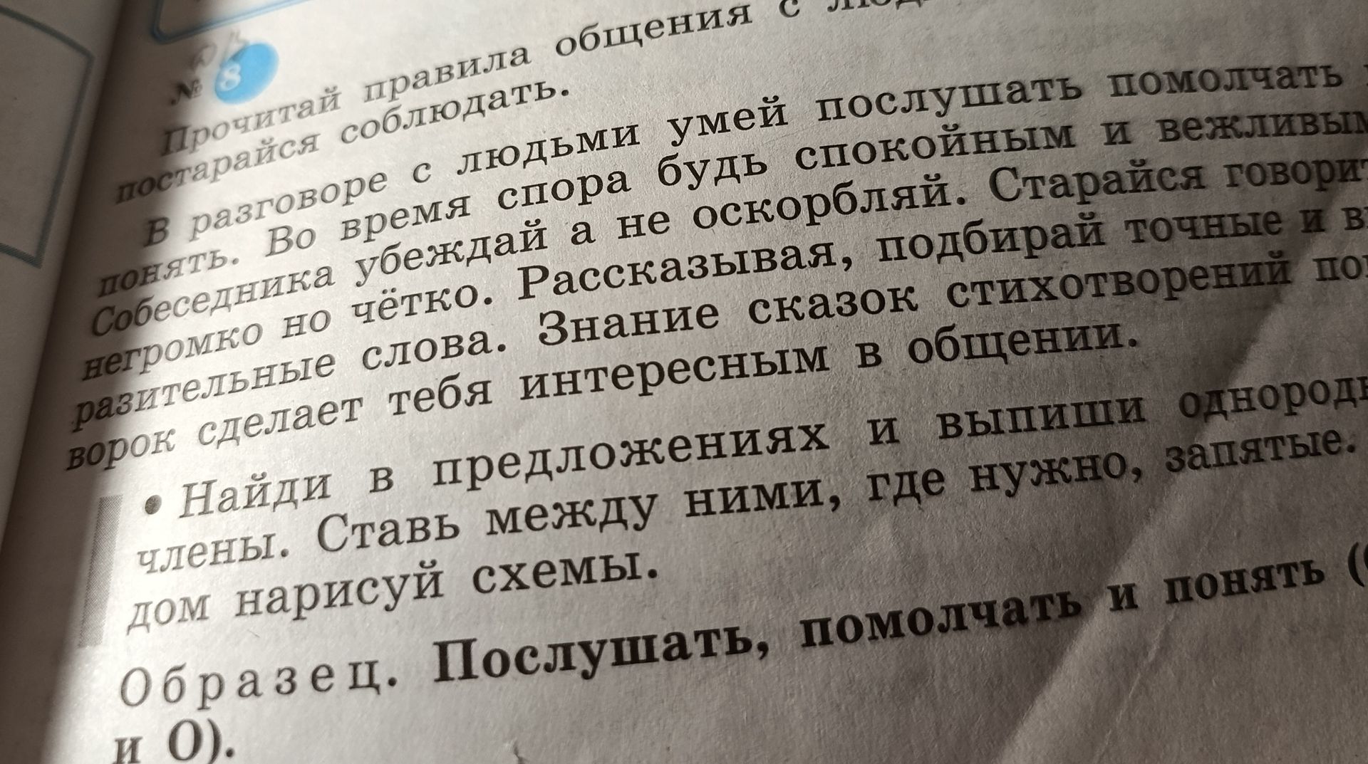 Фото задания: Найди в предложениях и выпиши однородные члены. Ставь между ними, где нужно, запятые. В разговоре с людьми умей послушать…