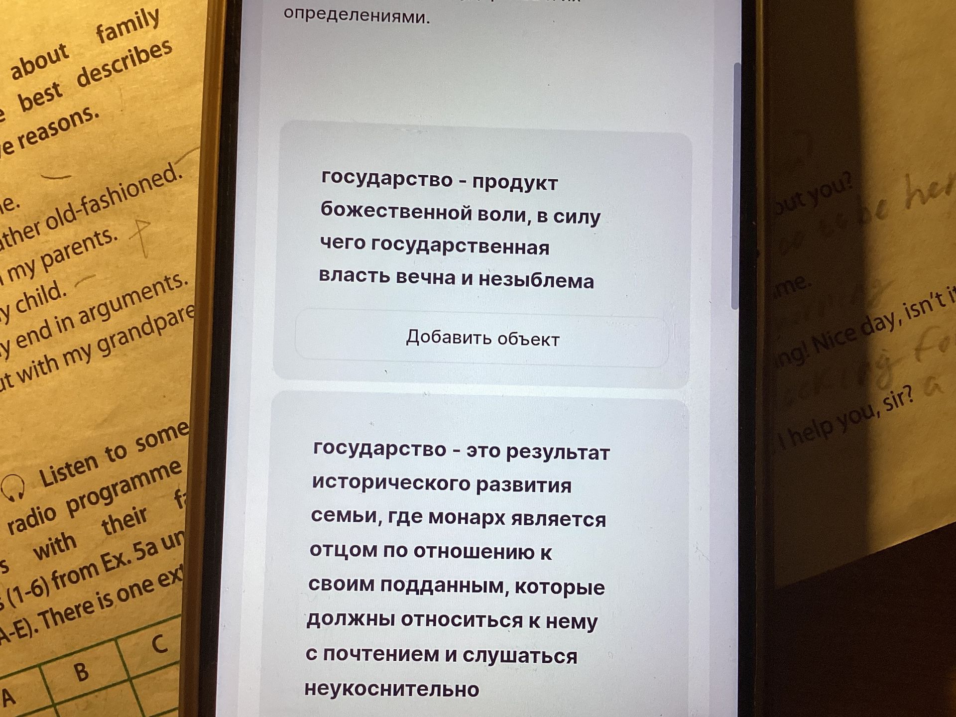 Фото задания: Государство — продукт божественной воли, в силу чего государственная власть вечна и незыблема.