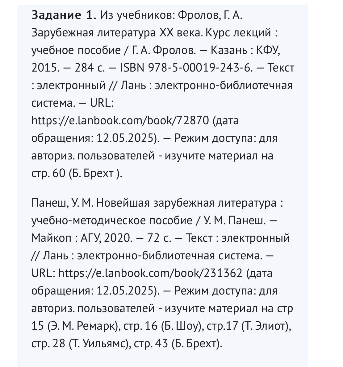 Фото задания: Задание 1. Изучите материал по теме «Б. Брехт» на странице 60 учебного пособия: Фролов Г. А. Зарубежная литература XX века.…