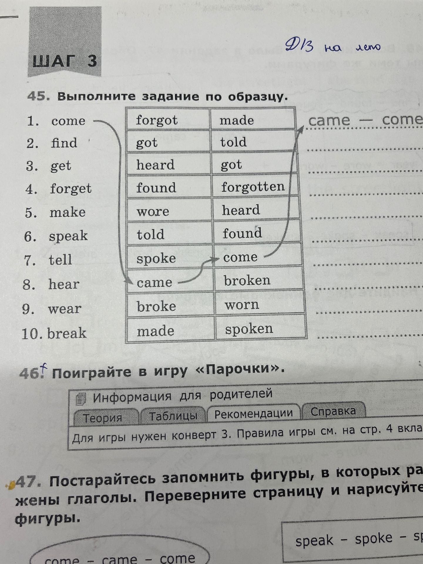 Фото задания: 47. Постарайтесь запомнить фигуры, в которых размещены глаголы. Переверните страницу и нарисуйте фигуры.