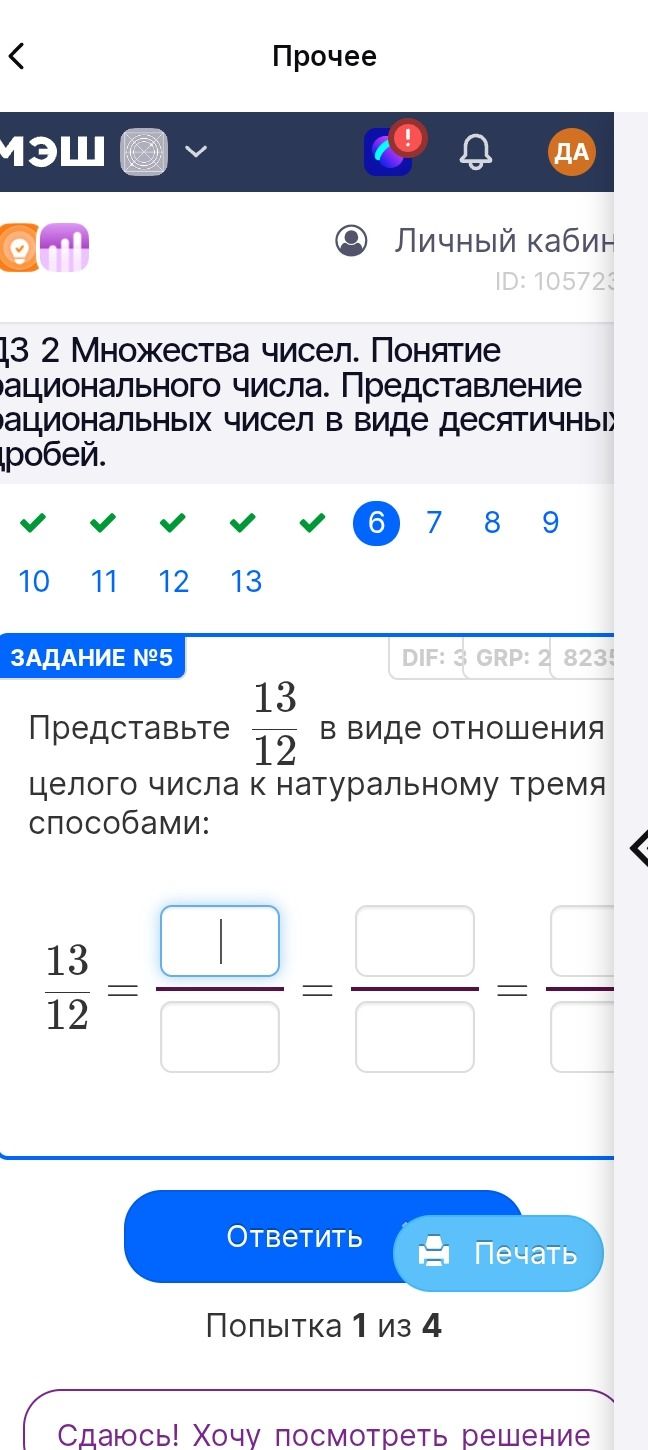 Фото задания: Представьте дробь \(\frac{13}{12}\) в виде отношения целого числа к натуральному тремя способами: