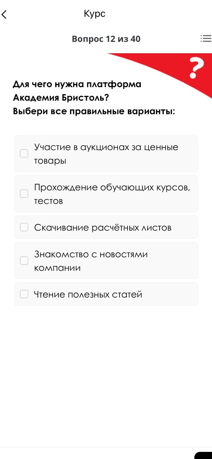Фото задания: Для чего нужна платформа «Академия Бристоль»? Выбери все правильные варианты: участие в аукционах за ценные товары;…