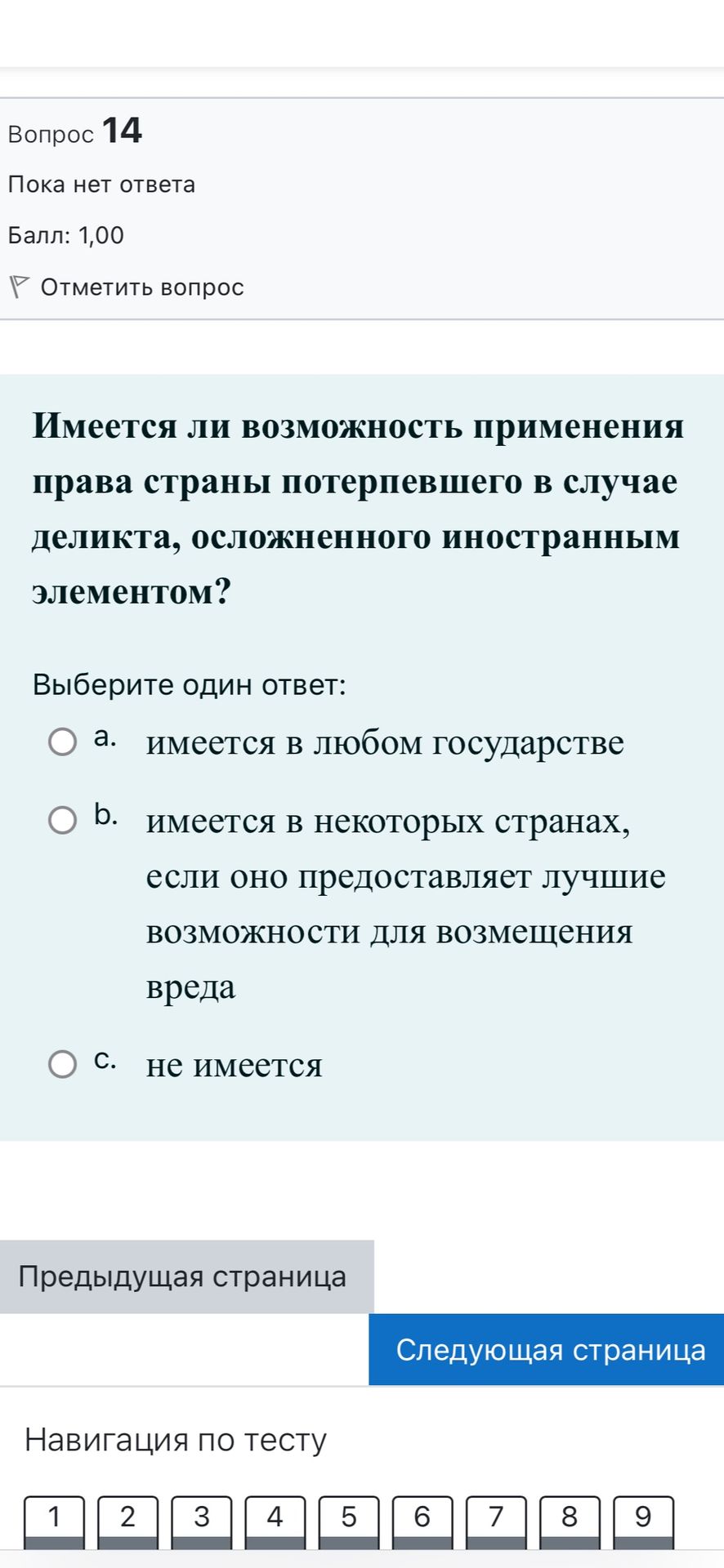 Фото задания: Имеется ли возможность применения права страны потерпевшего в случае деликта, осложненного иностранным элементом? Выберите…