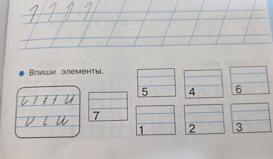 Фото задания: Впиши элементы.
