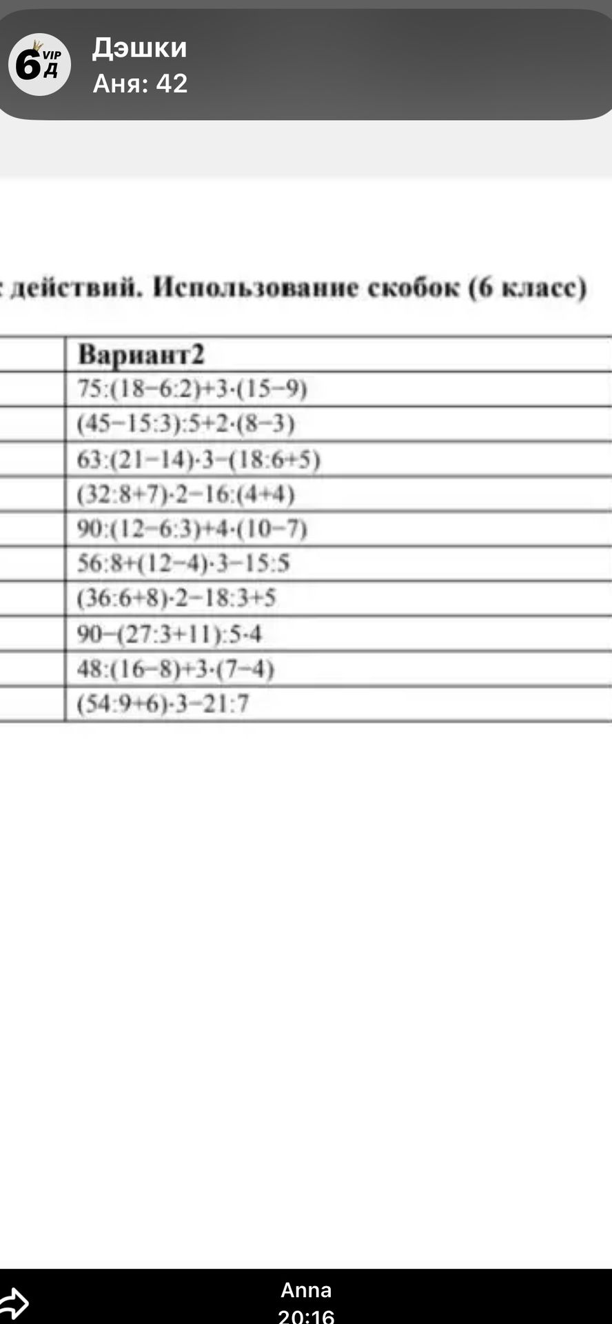 Фото задания: 75:(18−6·2)+3·(15−9)