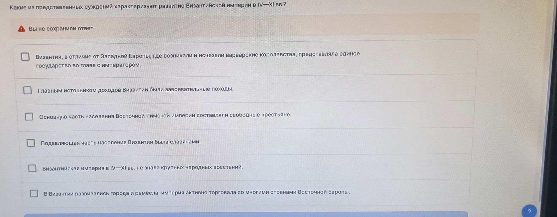 Фото задания: Какие из представленных суждений характеризуют развитие Византийской империи в IV–XI вв.? 1) Византия, в отличие от…