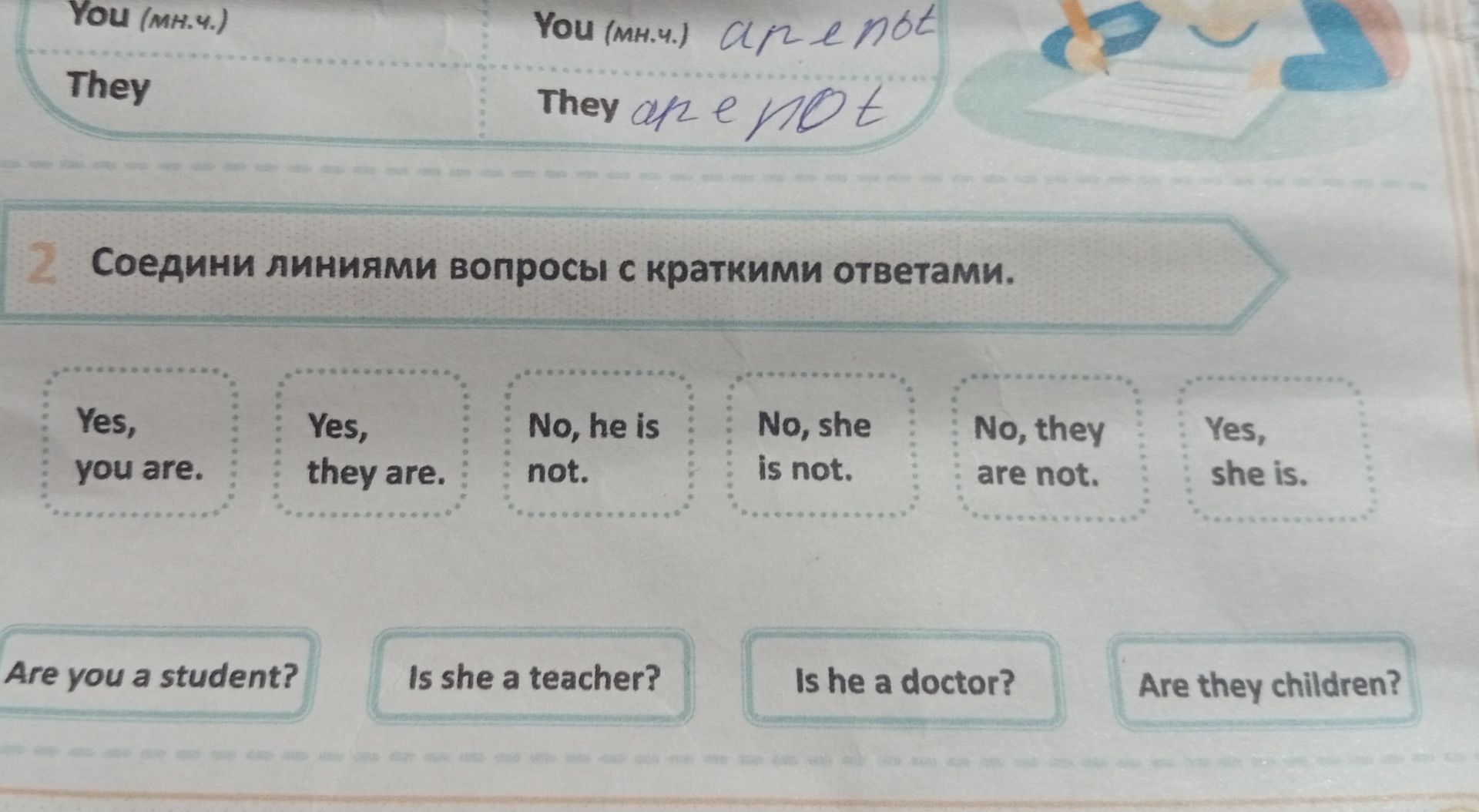 Фото задания: 2. Соедини линиями вопросы с краткими ответами: Are you a student? Is she a teacher? Is he a doctor? Are they children?…