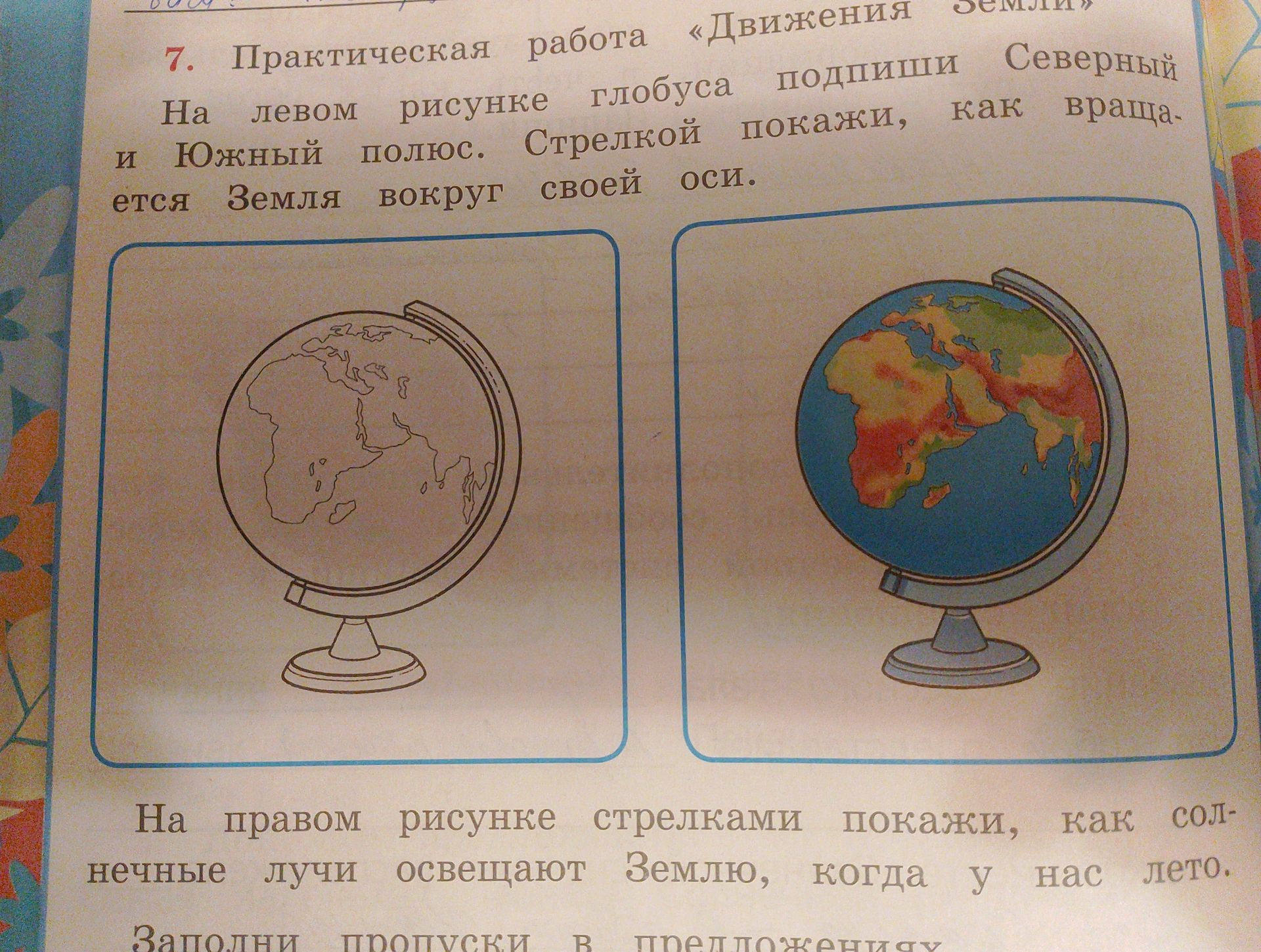 Фото задания: 7. На левом рисунке глобуса подпиши Северный и Южный полюс. Стрелкой покажи, как вращается Земля вокруг своей оси. На…