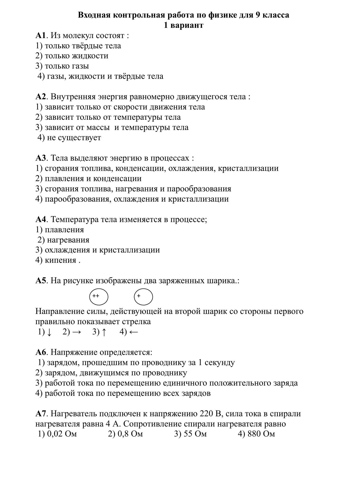 Фото задания: А7. Нагреватель подключен к напряжению 220 В, сила тока в спирали нагревателя равна 4 А. Сопротивление спирали нагревателя…
