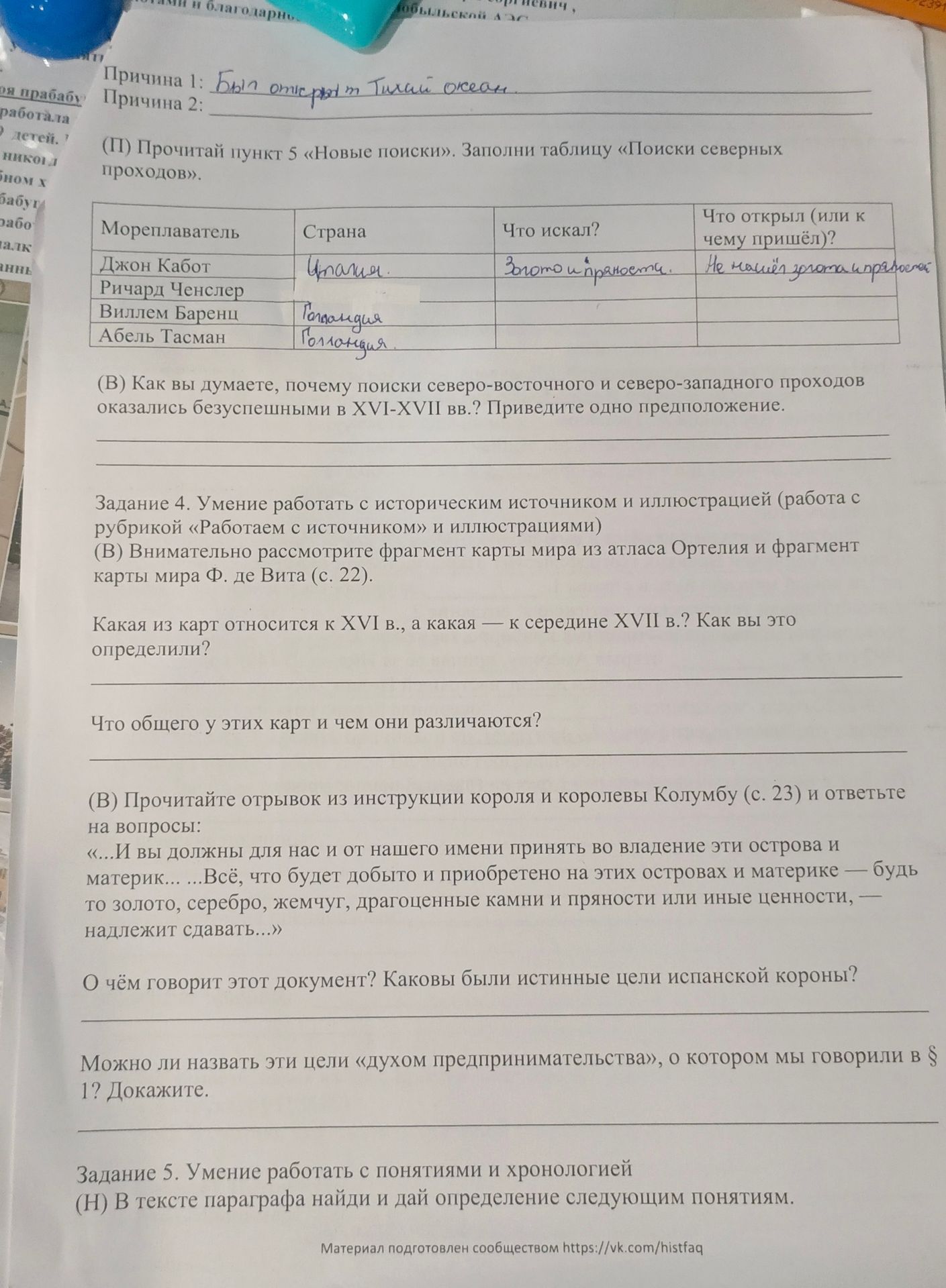 Фото задания: (В) Прочитайте отрывок из инструкции короля и королевы Колумбу (с. 23) и ответьте на вопросы: «…И вы должны для нас и от…