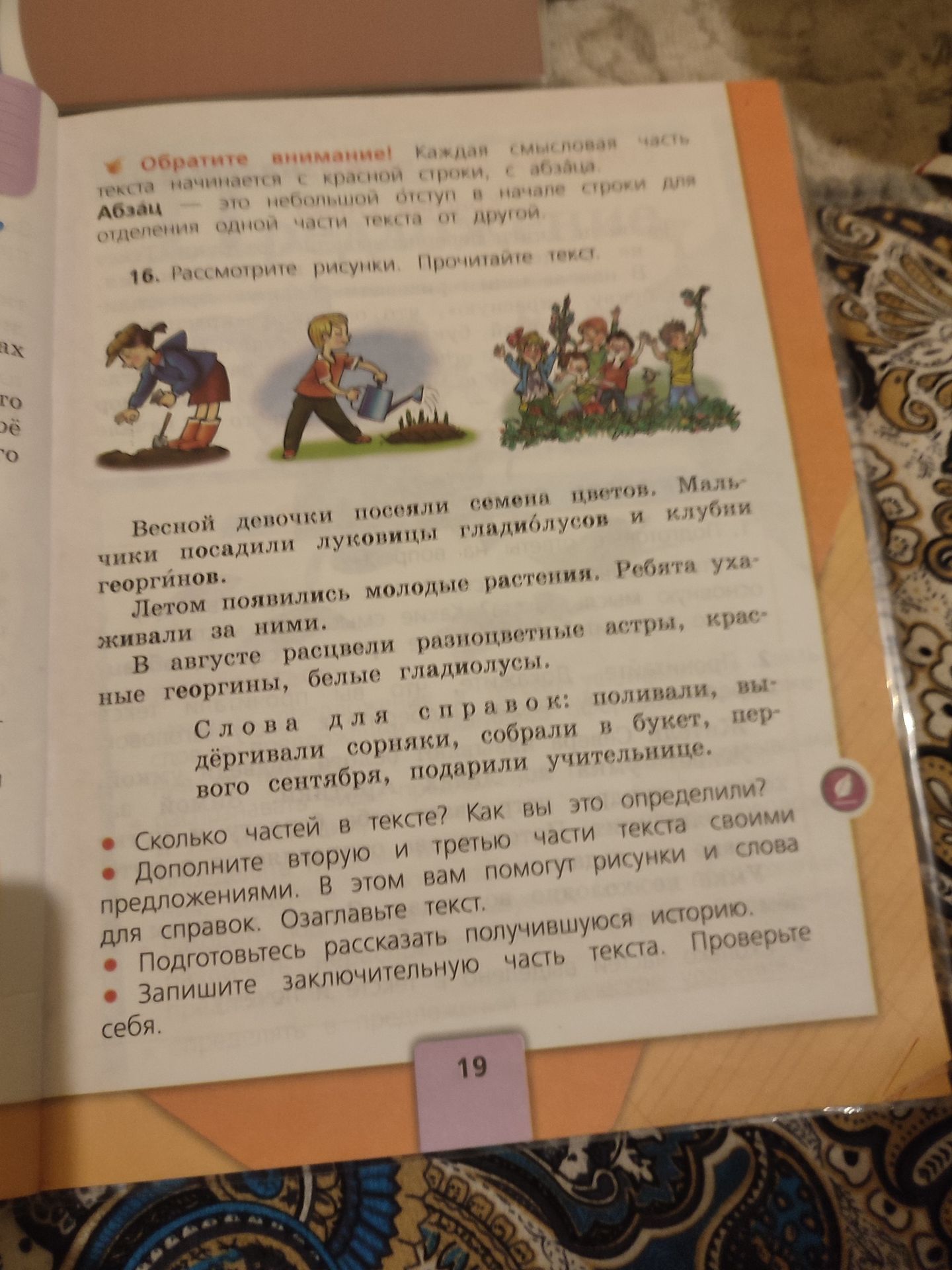 Фото задания: 16. Рассмотрите рисунки. Прочитайте текст. Весной девочки посеяли семена цветов. Мальчики посадили луковицы гладиолусов и…