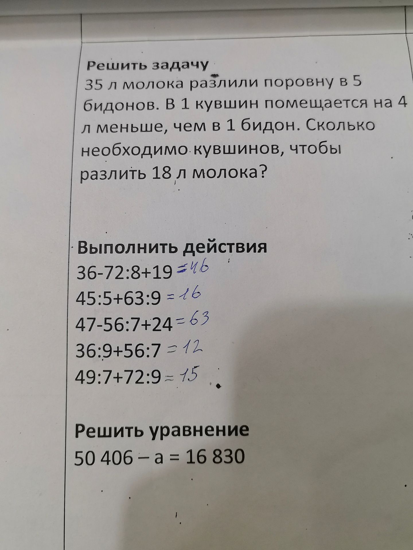 Фото задания: Решить уравнение: 50 406 − a = 16 830.