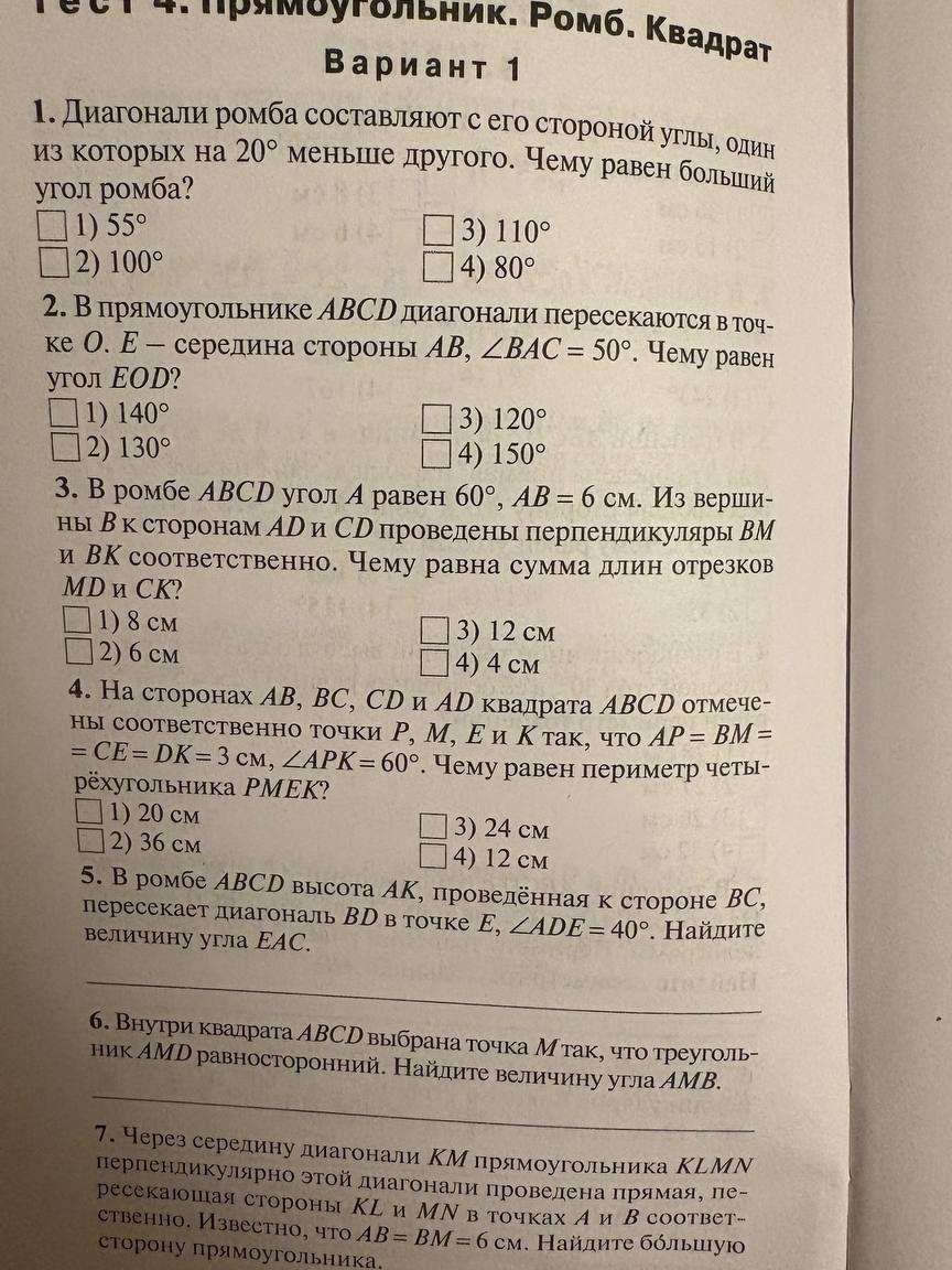 Фото задания: 5. В ромбе ABCD высота AK, проведённая к стороне BC, пересекает диагональ BD в точке E, ∠ADE = 40°. Найдите величину угла EAC.