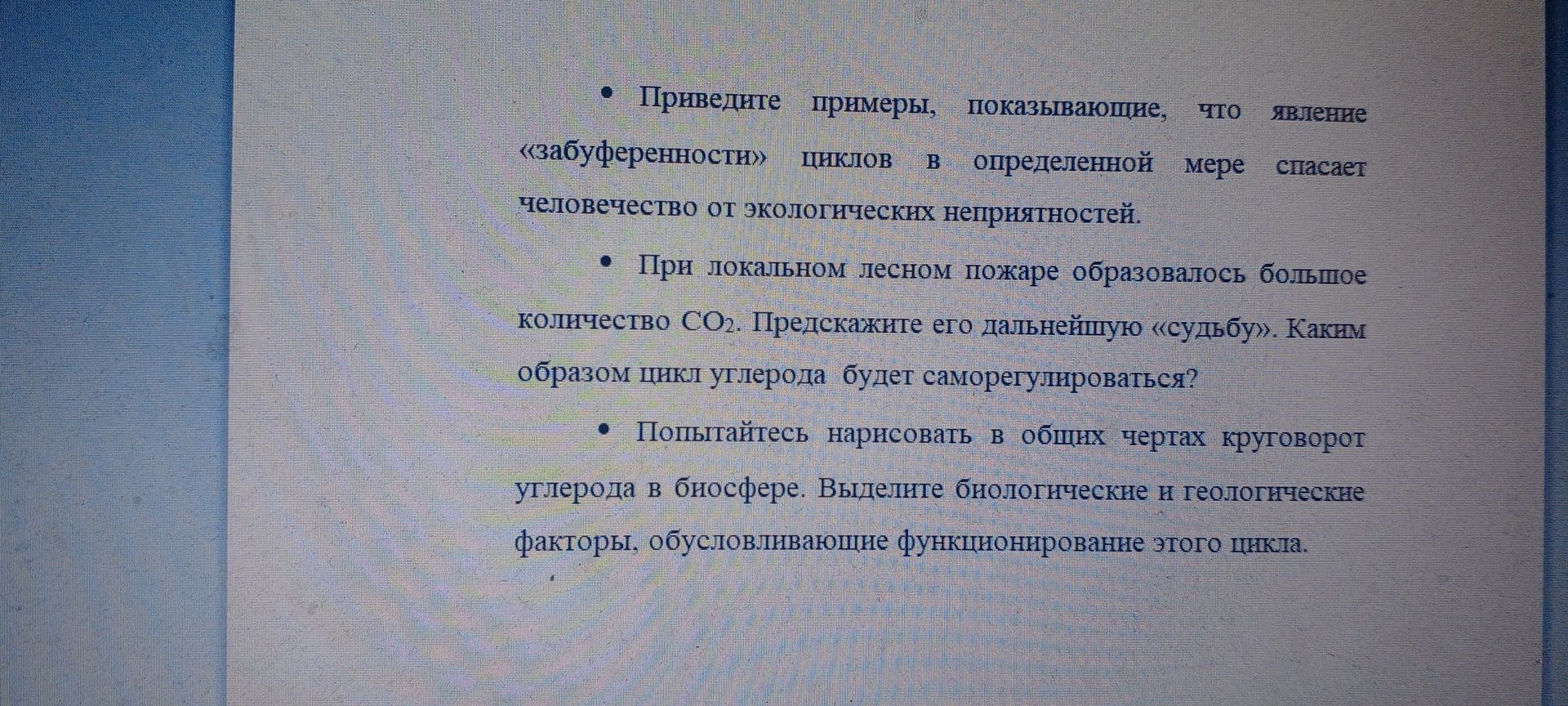 Фото задания: Приведите примеры, показывающие, что явление «забуференности» циклов в определённой мере спасает человечество от…