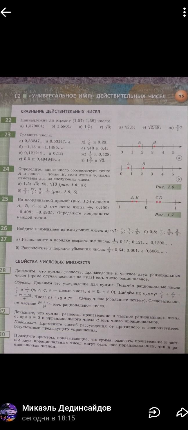 Фото задания: 22. Принадлежит ли отрезку [1,57; 1,58] число: а) 1,570001; б) 1,5801; в) 1 4/7; г) √3; д) √2,5; е) √2,48; ж) π/2?