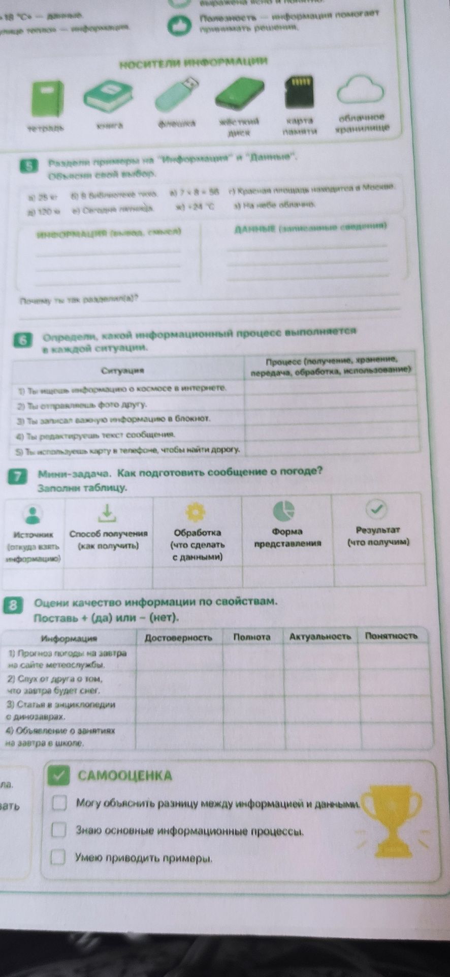Фото задания: 6. Определи, какой информационный процесс выполняется в каждой ситуации: 1) Ты читаешь информацию о космосе в интернете. 2)…