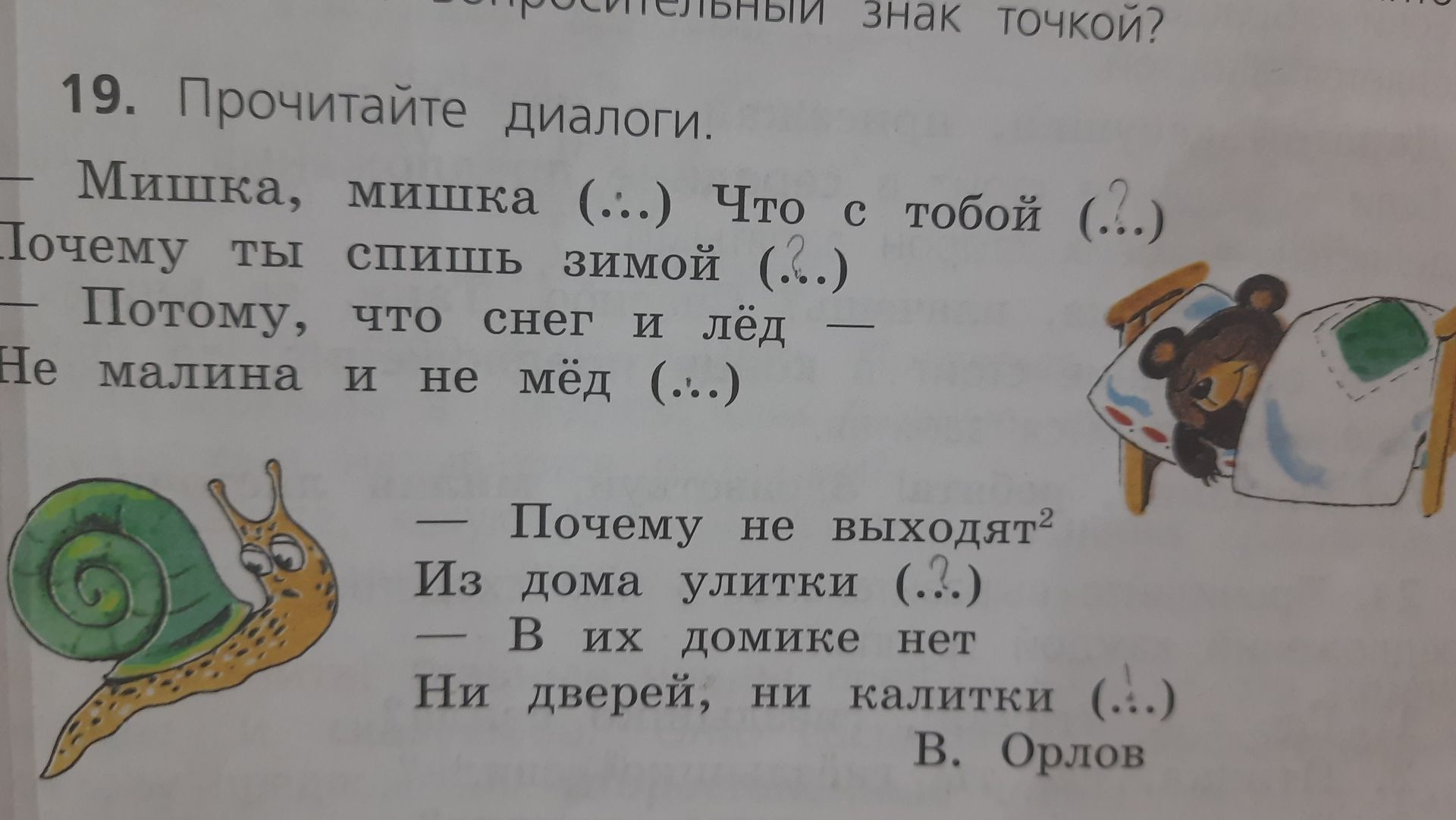 Фото задания: 19. Прочитайте диалоги. Расставьте знаки препинания: — Мишка, мишка (...) Что с тобой (...) Почему ты спишь зимой (...) —…
