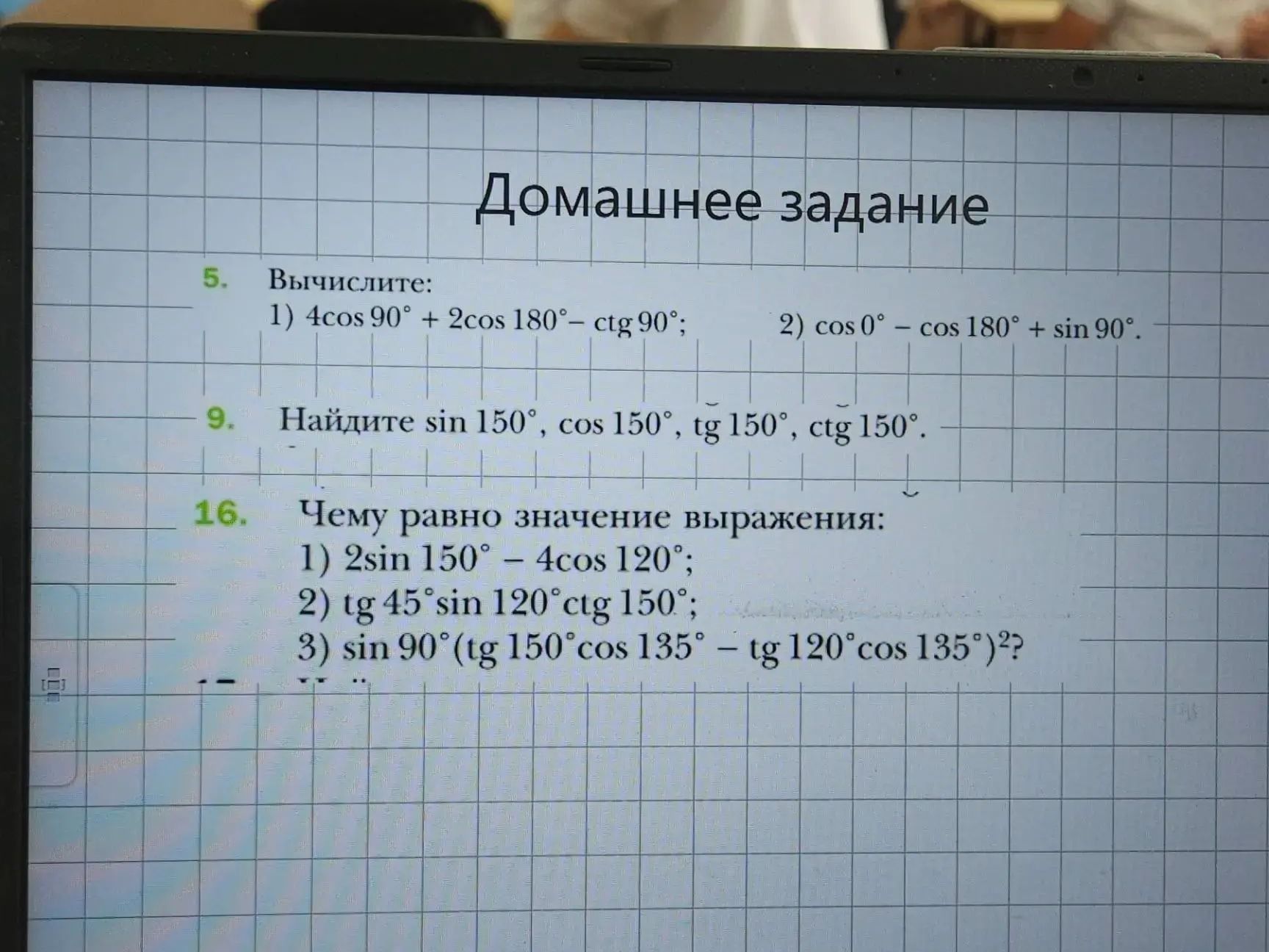 Фото задания: 16. Чему равно значение выражения: 1) 2sin 150° − 4cos 120°; 2) tg 45° sin 120° ctg 150°; 3) sin 90°(tg 150° cos 135° − tg…