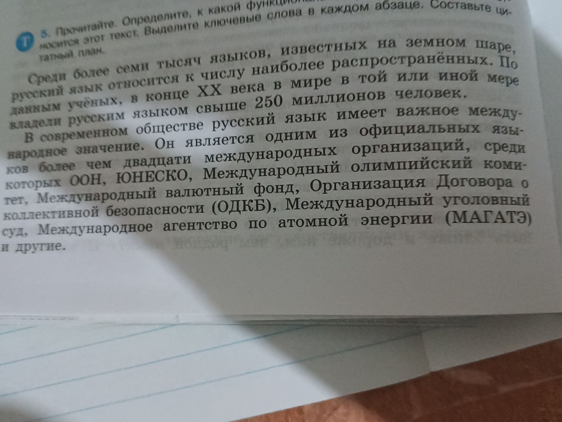 Фото задания: Прочитайте текст. Определите, к какой функциональной разновидности речи он относится. Выделите ключевые слова в каждом…
