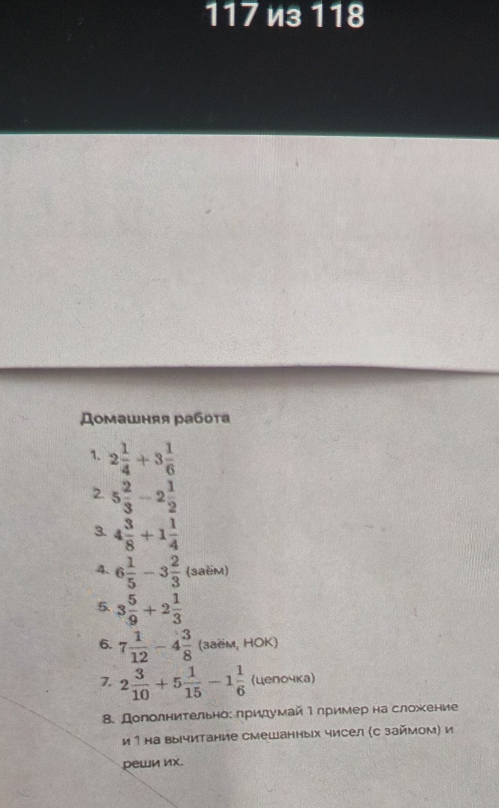 Фото задания: 1. \(2\frac{1}{4}+3\frac{1}{6}\)