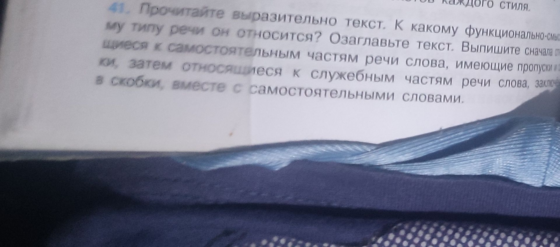 Фото задания: 44. Прочитайте выразительно текст. К какому функционально-стилевому типу речи он относится? Озаглавьте текст. Выпишите…