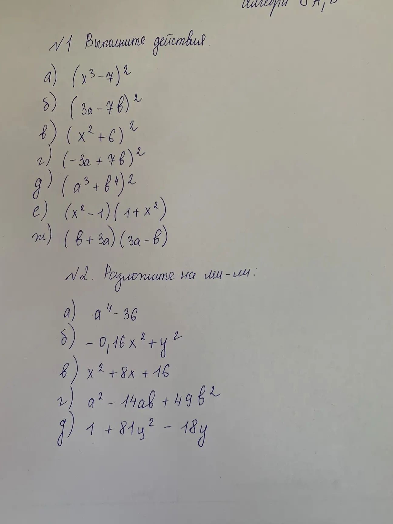 Фото задания: №1. Выполните действия: а) (x³ − y)²; б) (3a − 7b)²; в) (x² + 6)²; г) (−3a + 7b)²; д) (a³ + b⁴)²; е) (x² − 1)(1 + x²); ж)…