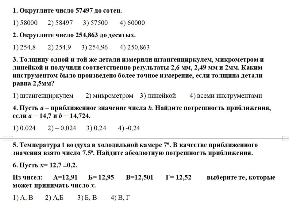 Фото задания: 2. Округлите число 254,863 до десятых. 1) 254,8 2) 254,9 3) 254,96 4) 250,863