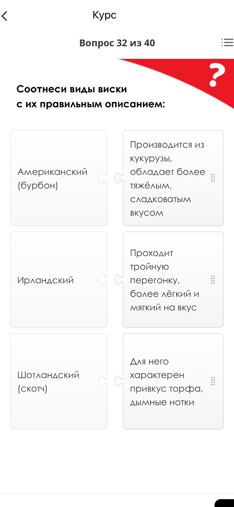 Фото задания: Соотнеси виды виски с их правильным описанием: Американский (бурбон); Ирландский; Шотландский (скотч). Описания: производится…
