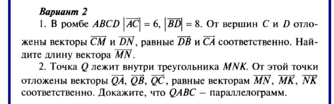 Фото задания: 1. В ромбе ABCD \(|\overrightarrow{AC}|=6\), \(|\overrightarrow{BD}|=8\). От вершин C и D отложены векторы…