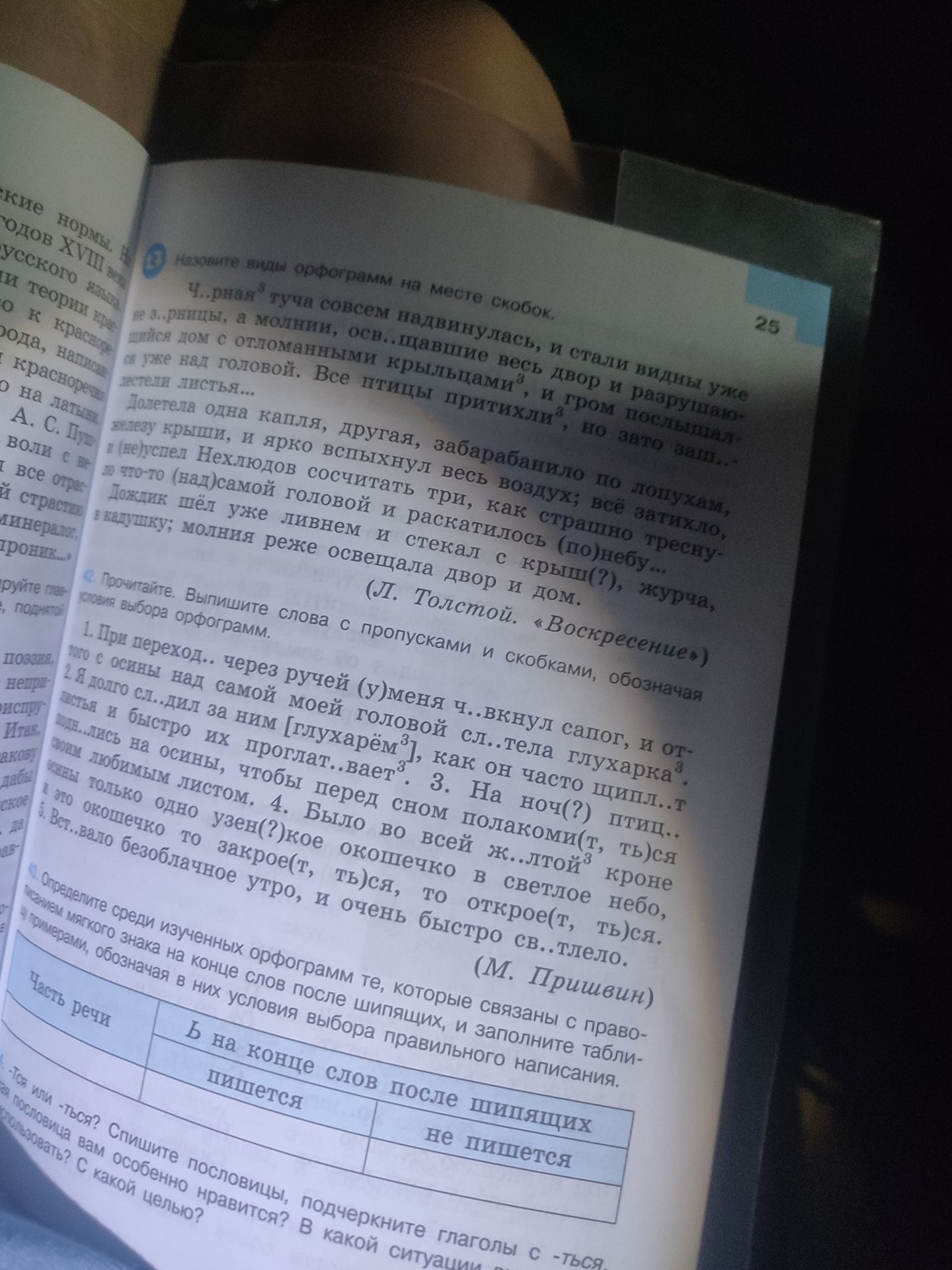 Фото задания: 2. Прочитайте. Выпишите слова с пропусками и скобками, обозначая условия выбора орфограмм. 1. При переход.. через ручей…