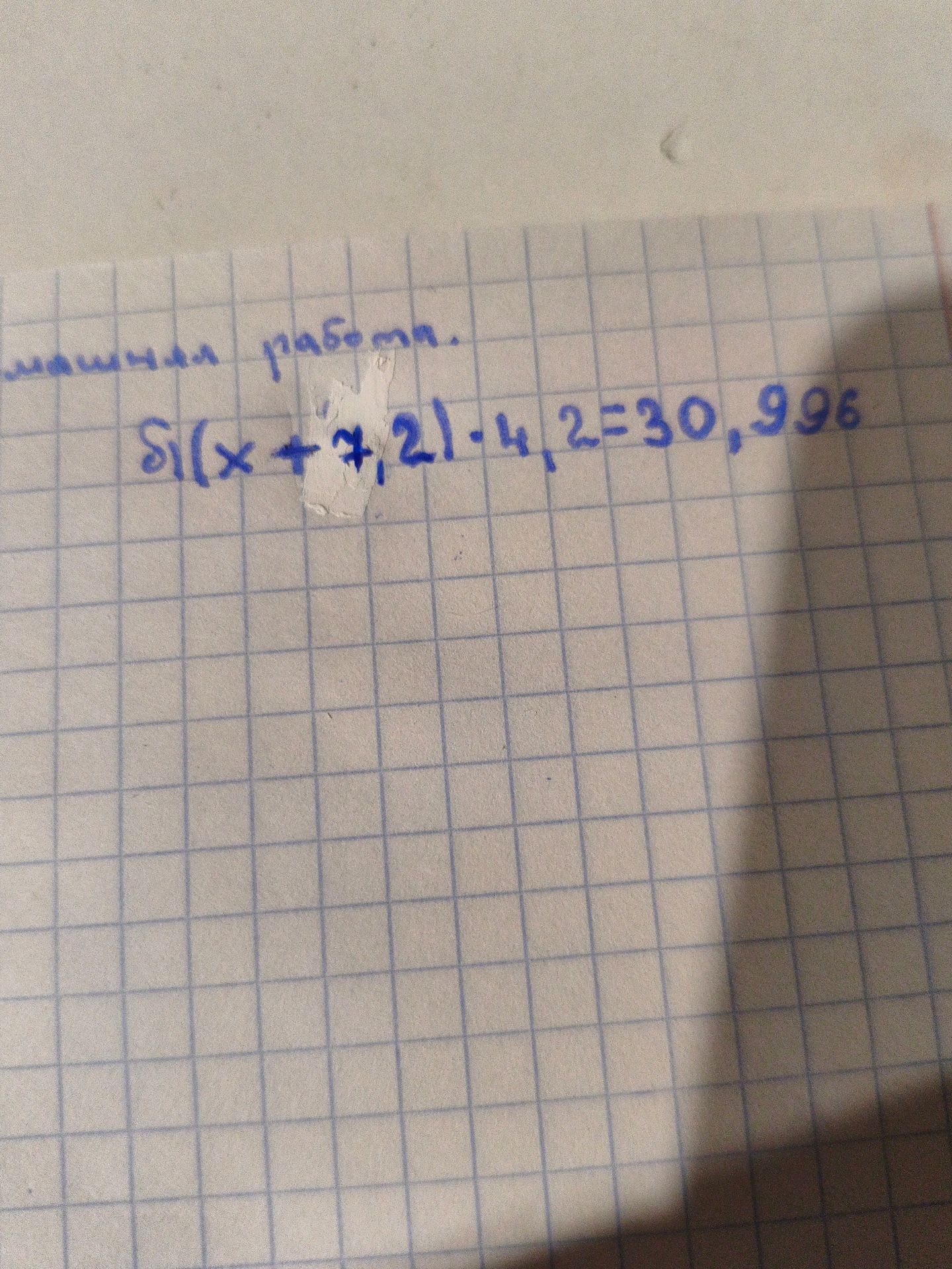 Фото задания: Решить уравнение: \((x + 7,2) \cdot 4,2 = 30,996\).
