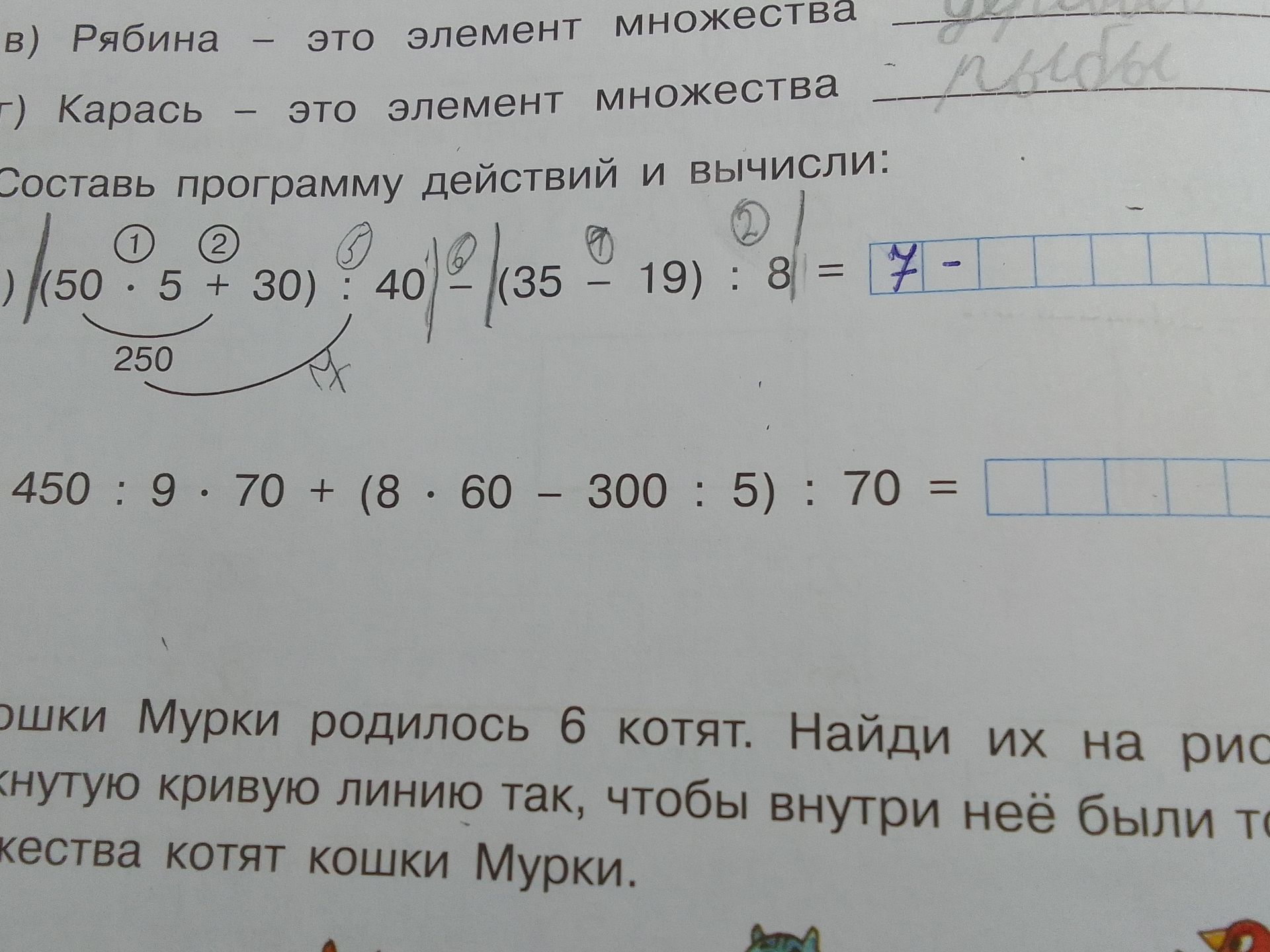 Фото задания: Рябина — это элемент множества ______. Карась — это элемент множества ______.