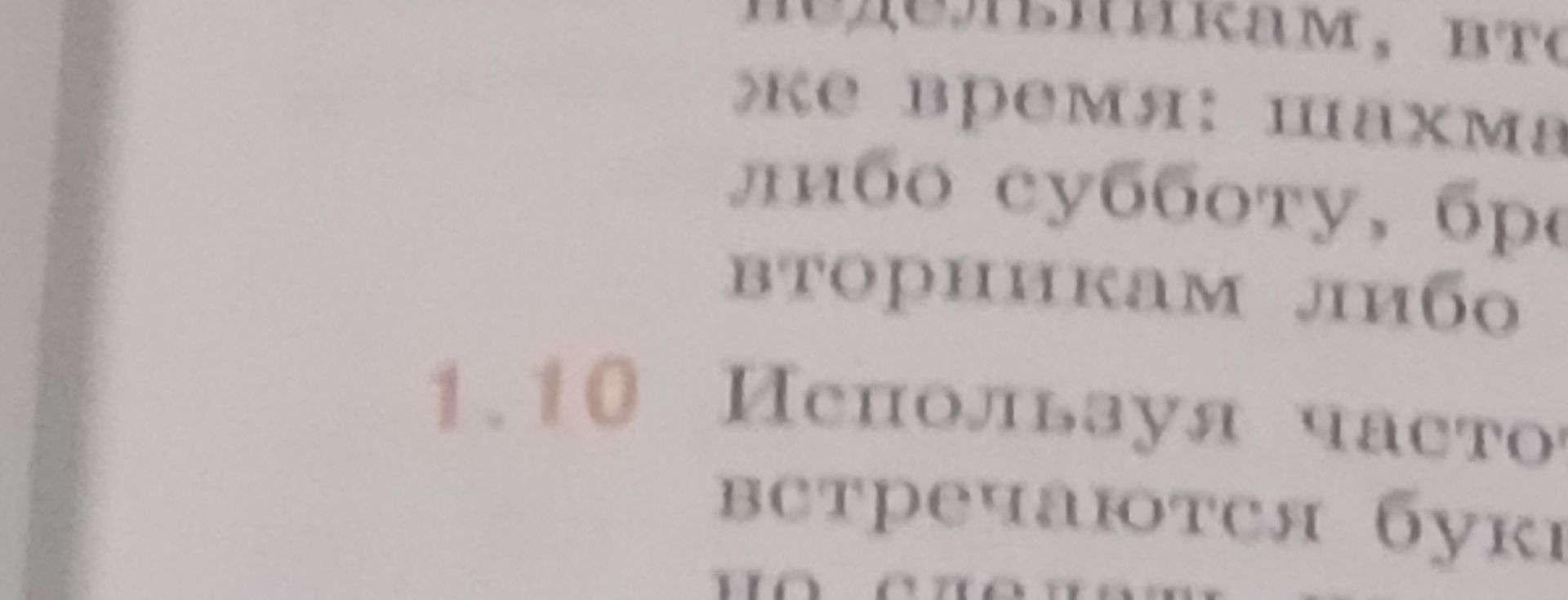 Фото задания: 1.10 Используя частот... встречаемости букв [текст задания обрезан]