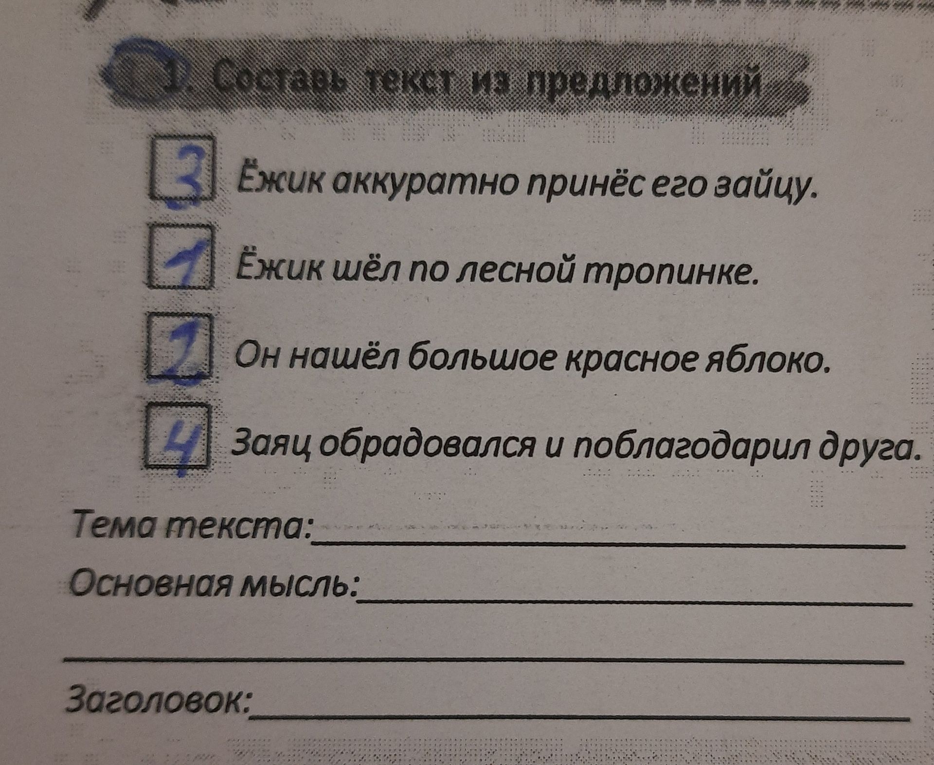 Фото задания: Составь текст по плану: 1) Ёжик аккуратно принёс его зайцу. 2) Ёжик шёл по лесной тропинке. 3) Он нашёл большое красное…
