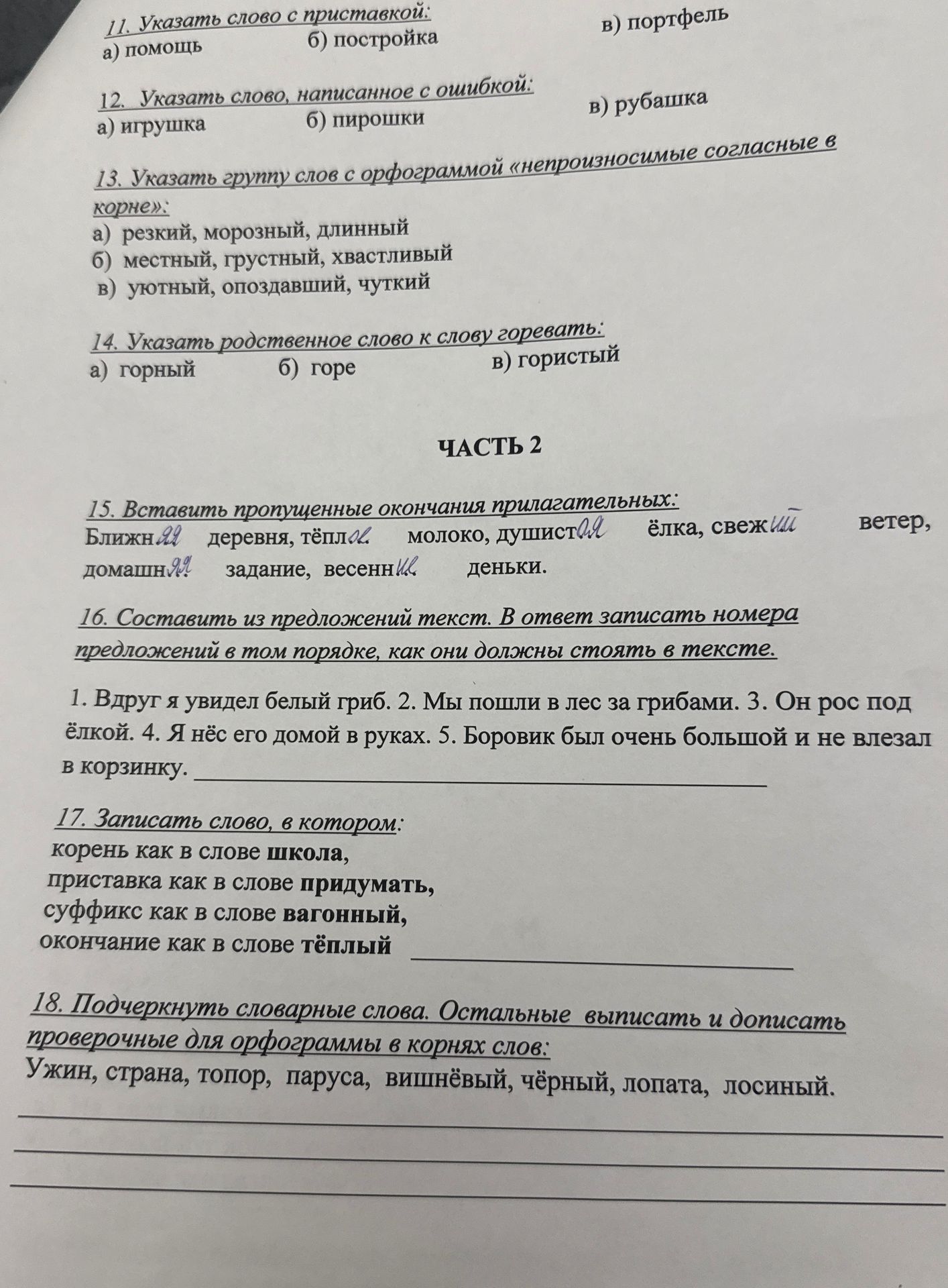 Фото задания: 12. Указать слово, написанное с ошибкой: а) игрушка; б) пирошки; в) рубашка.