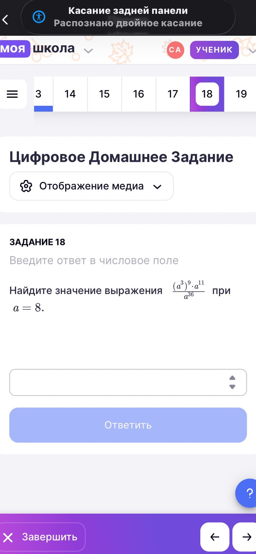 Фото задания: Найдите значение выражения \(\frac{(a^3)^9\cdot a^{11}}{a^{36}}\) при \(a=8\).
