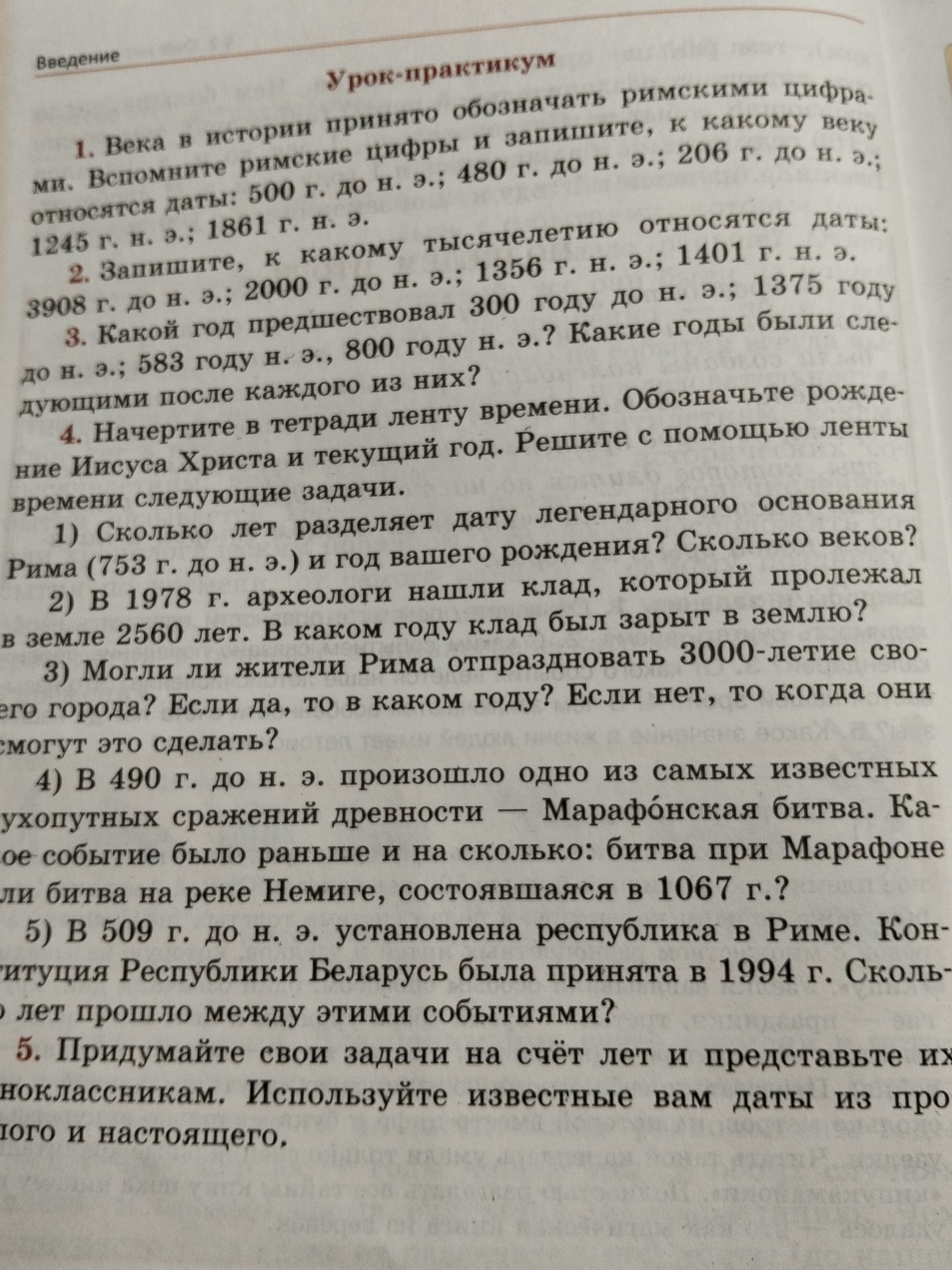 Фото задания: 2. Запишите, к какому тысячелетию относятся даты: 3908 г. до н. э.; 2000 г. до н. э.; 1356 г. н. э.; 1401 г. н. э.