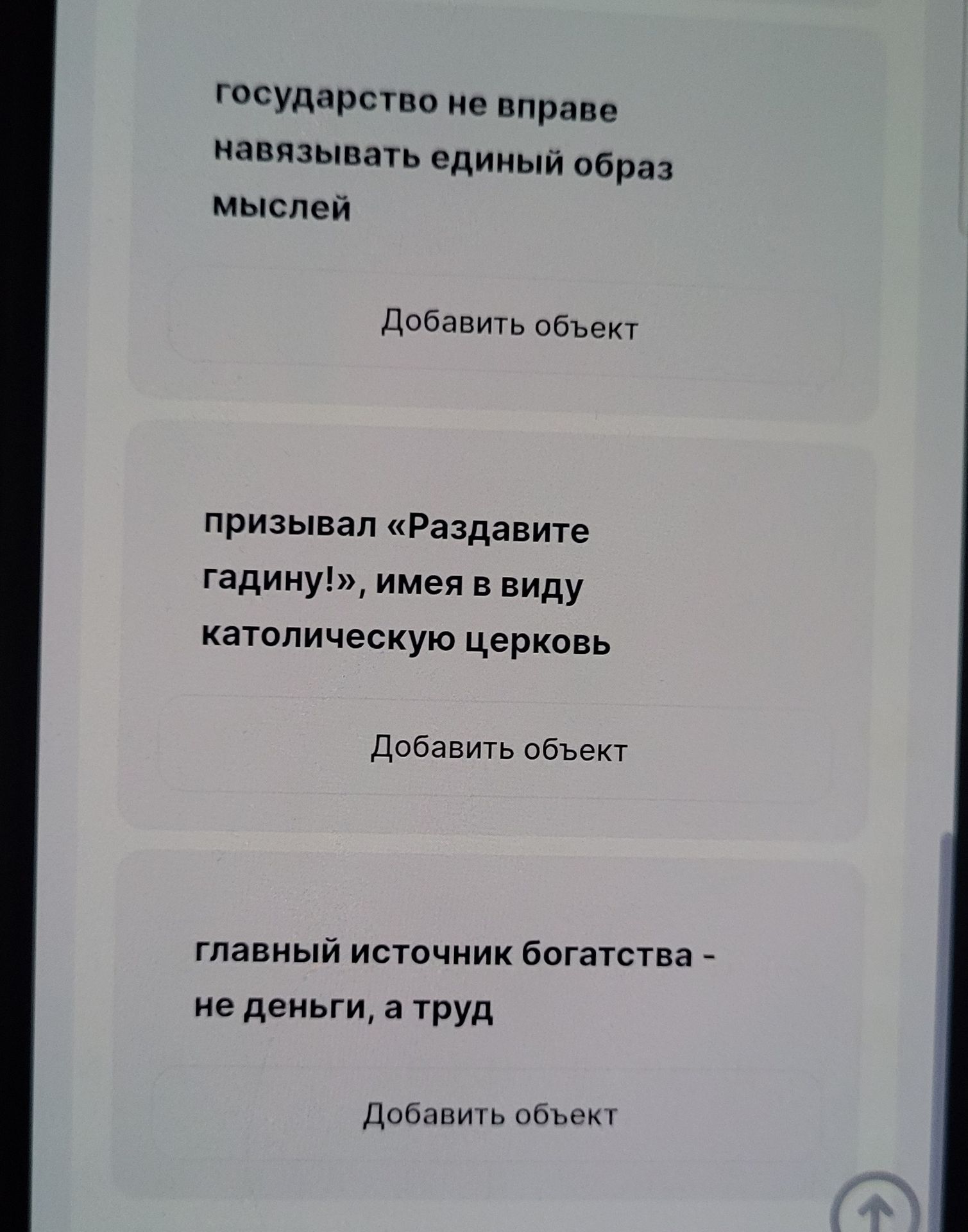 Фото задания: Какой текст изображён на фотографии?