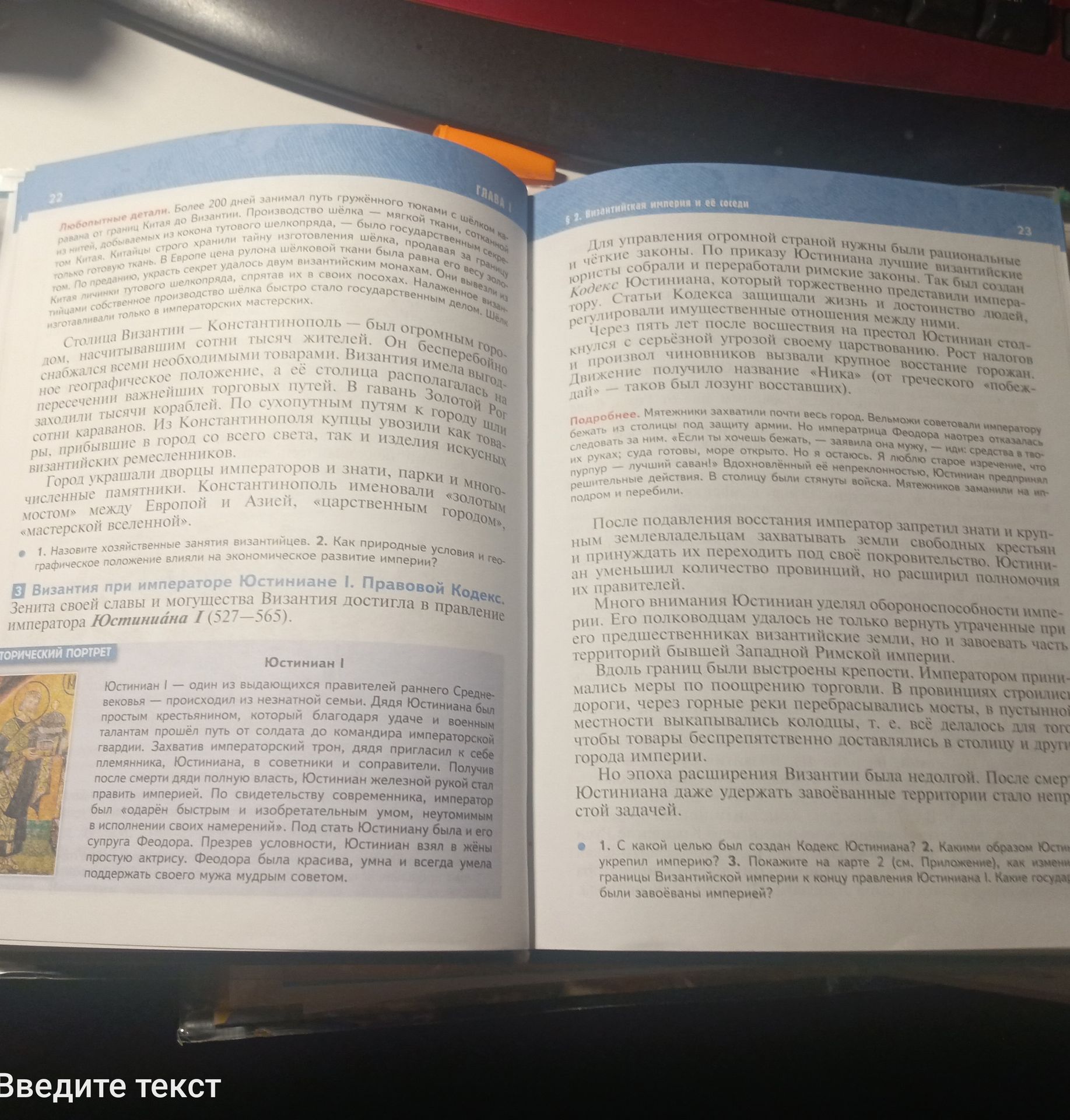 Фото задания: 1. Назовите хозяйственные занятия византийцев. 2. Как природные условия и географическое положение влияли на экономическое…