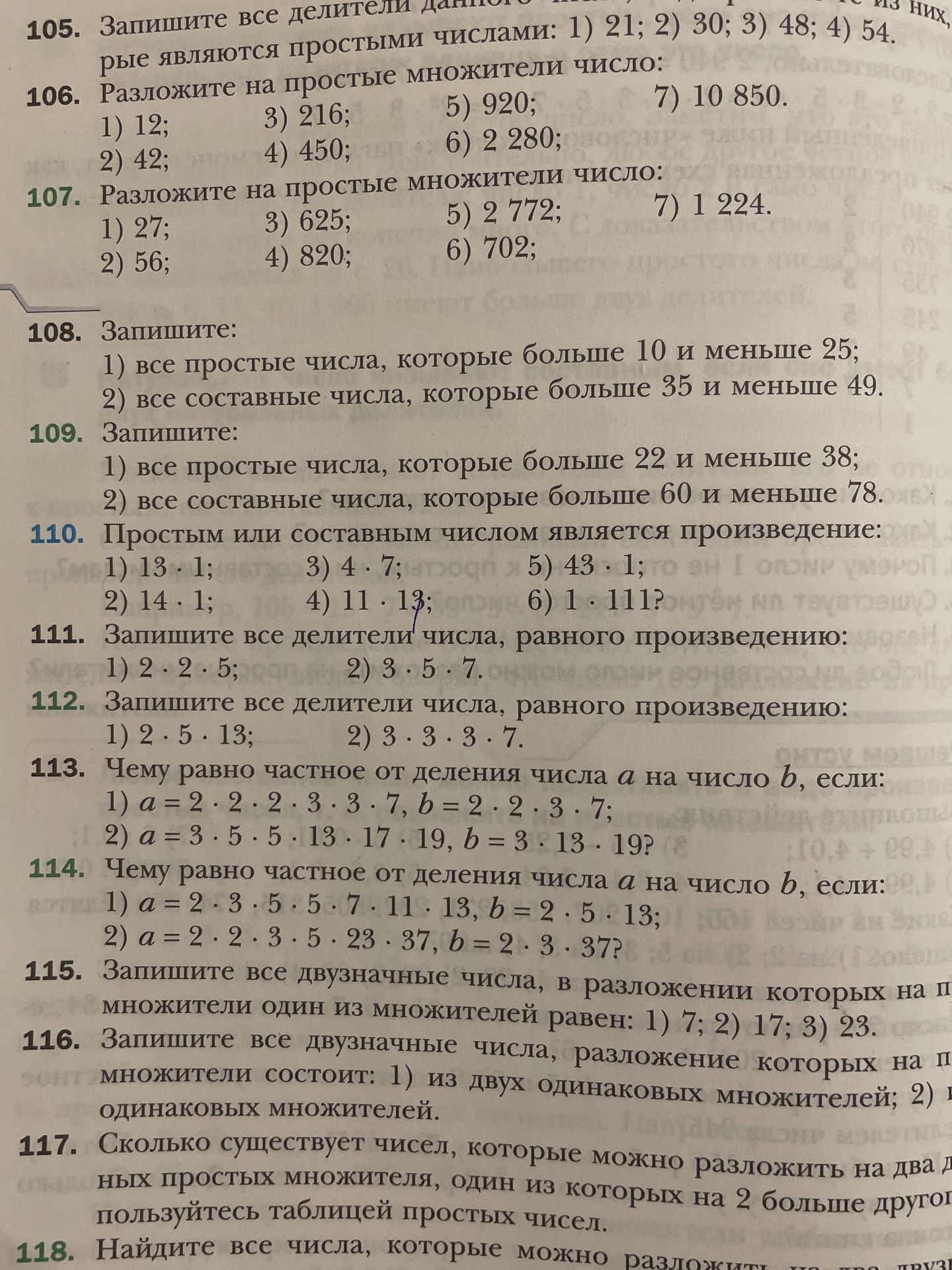 Фото задания: 108. Запишите: 1) все простые числа, которые больше 10 и меньше 25; 2) все составные числа, которые больше 35 и меньше 49.